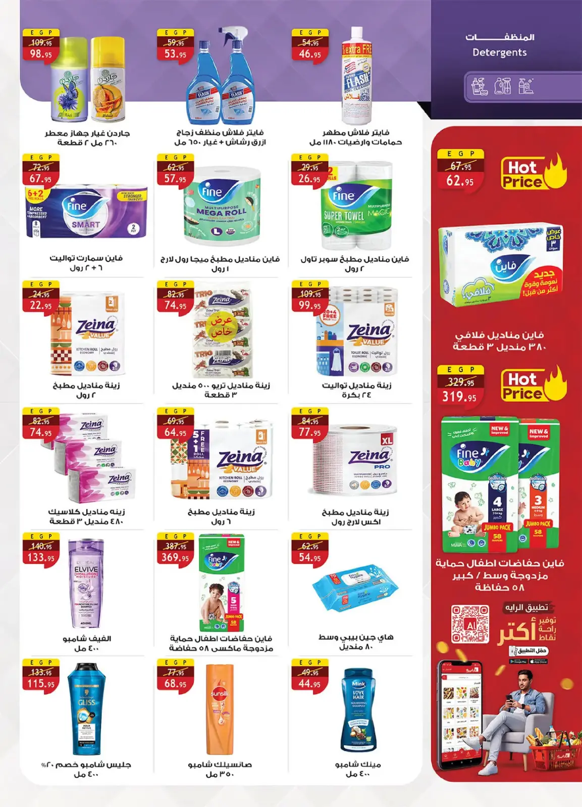 Al Rayah Market Egypt Offers from 27 February to 12 March 2026 Ramadan Offers - Page 42