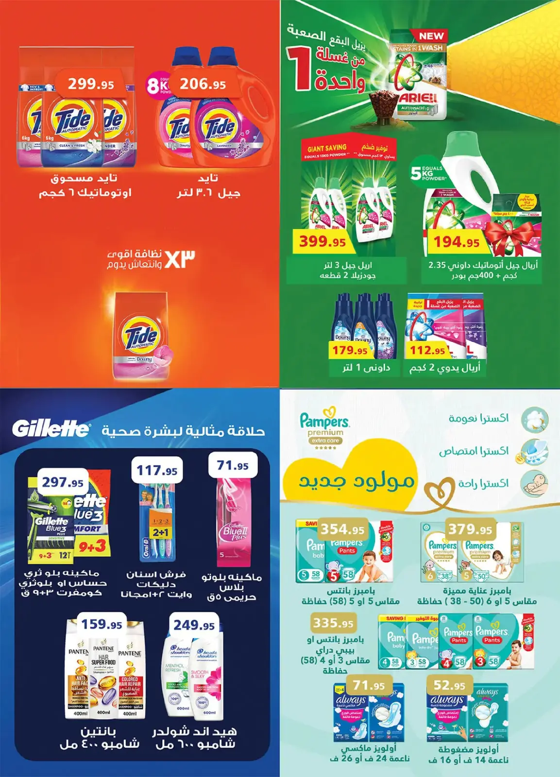 Al Rayah Market Egypt Offers from 27 February to 12 March 2026 Ramadan Offers - Page 45
