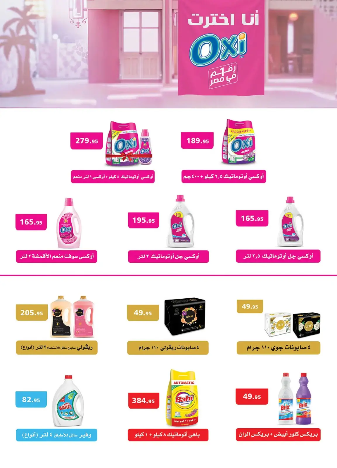 Al Rayah Market Egypt Offers from 27 February to 12 March 2026 Ramadan Offers - Page 46