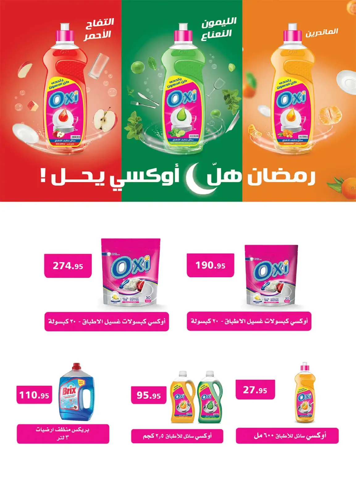 Al Rayah Market Egypt Offers from 27 February to 12 March 2026 Ramadan Offers - Page 47