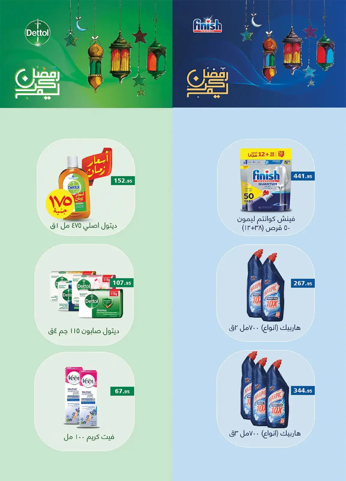 Al Rayah Market Egypt Offers from 27 February to 12 March 2026 Ramadan Offers - Page 48