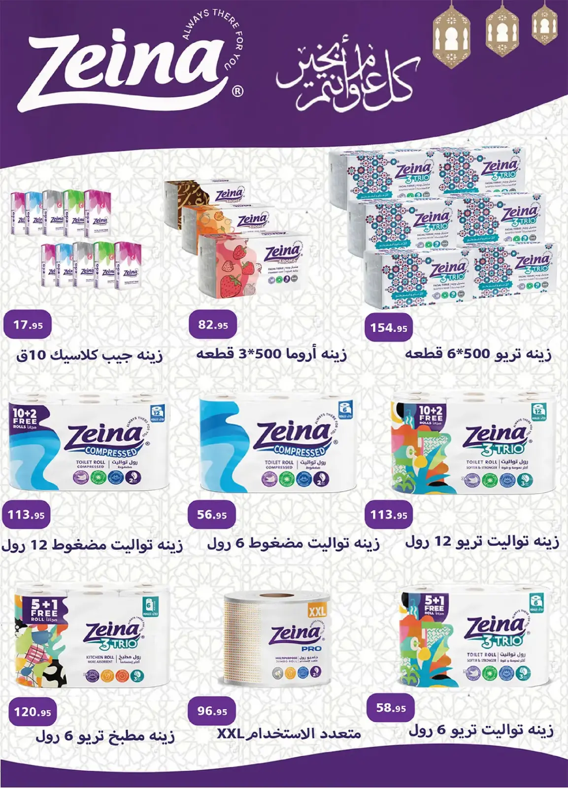 Al Rayah Market Egypt Offers from 27 February to 12 March 2026 Ramadan Offers - Page 49
