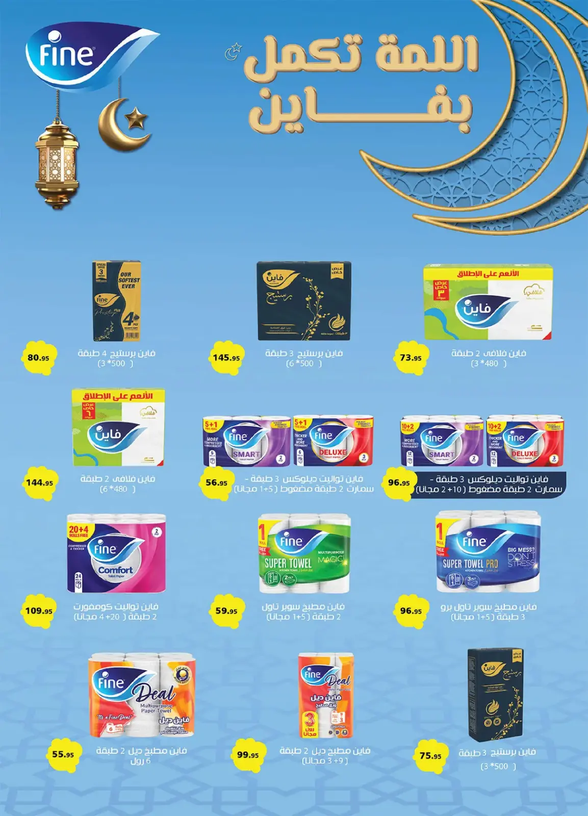 Al Rayah Market Egypt Offers from 27 February to 12 March 2026 Ramadan Offers - Page 50