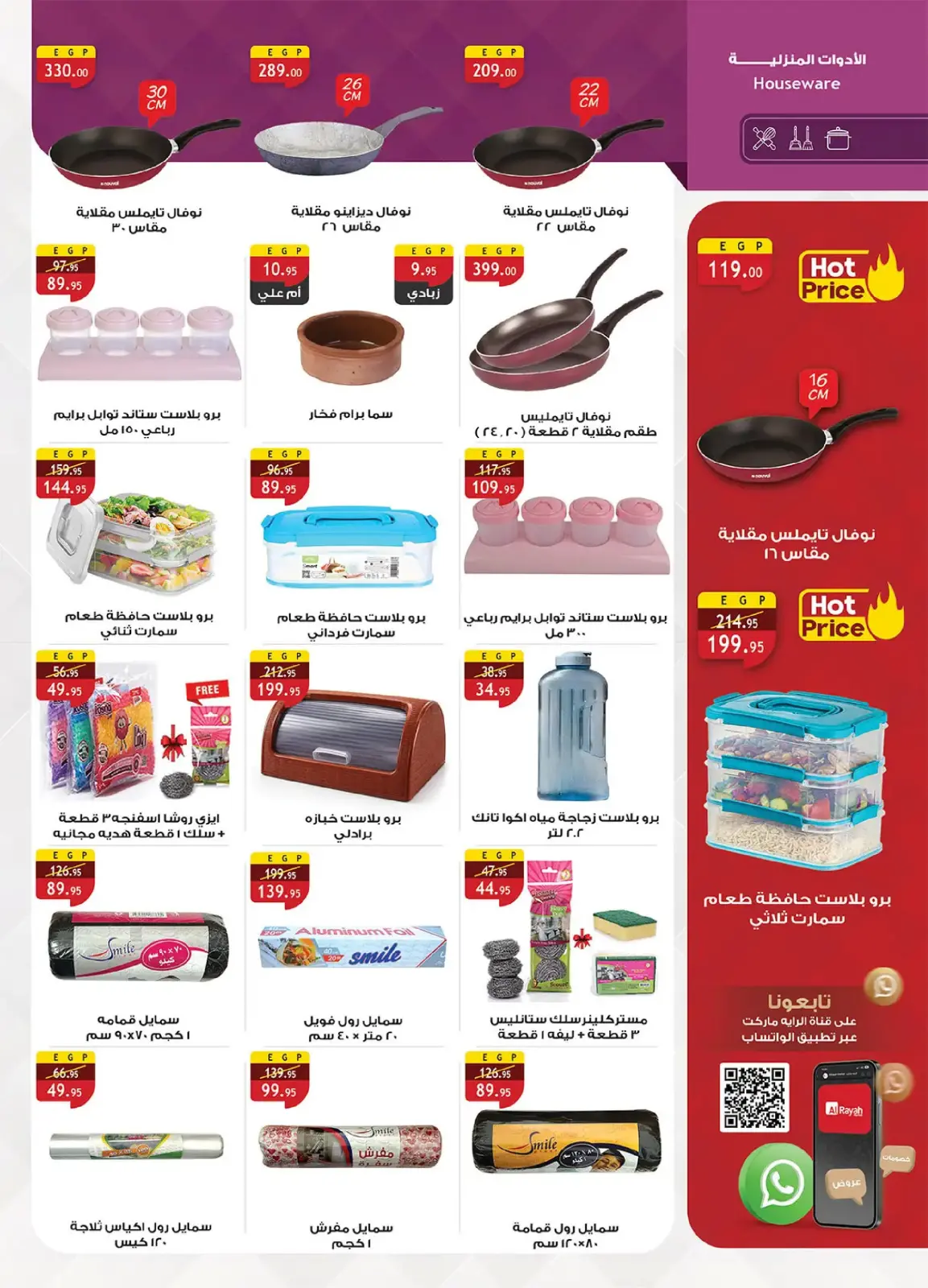 Al Rayah Market Egypt Offers from 27 February to 12 March 2026 Ramadan Offers - Page 52