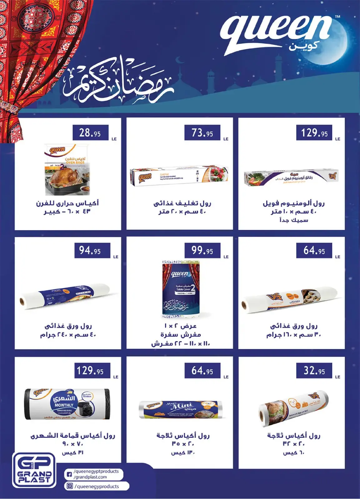Al Rayah Market Egypt Offers from 27 February to 12 March 2026 Ramadan Offers - Page 57
