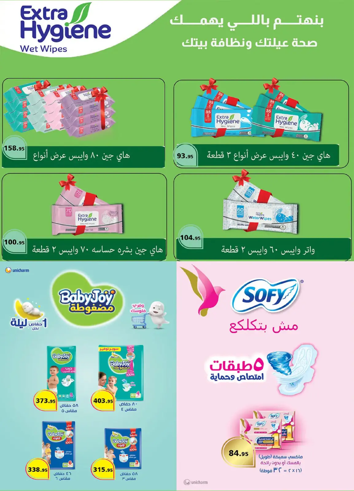 Al Rayah Market Egypt Offers from 27 February to 12 March 2026 Ramadan Offers - Page 59