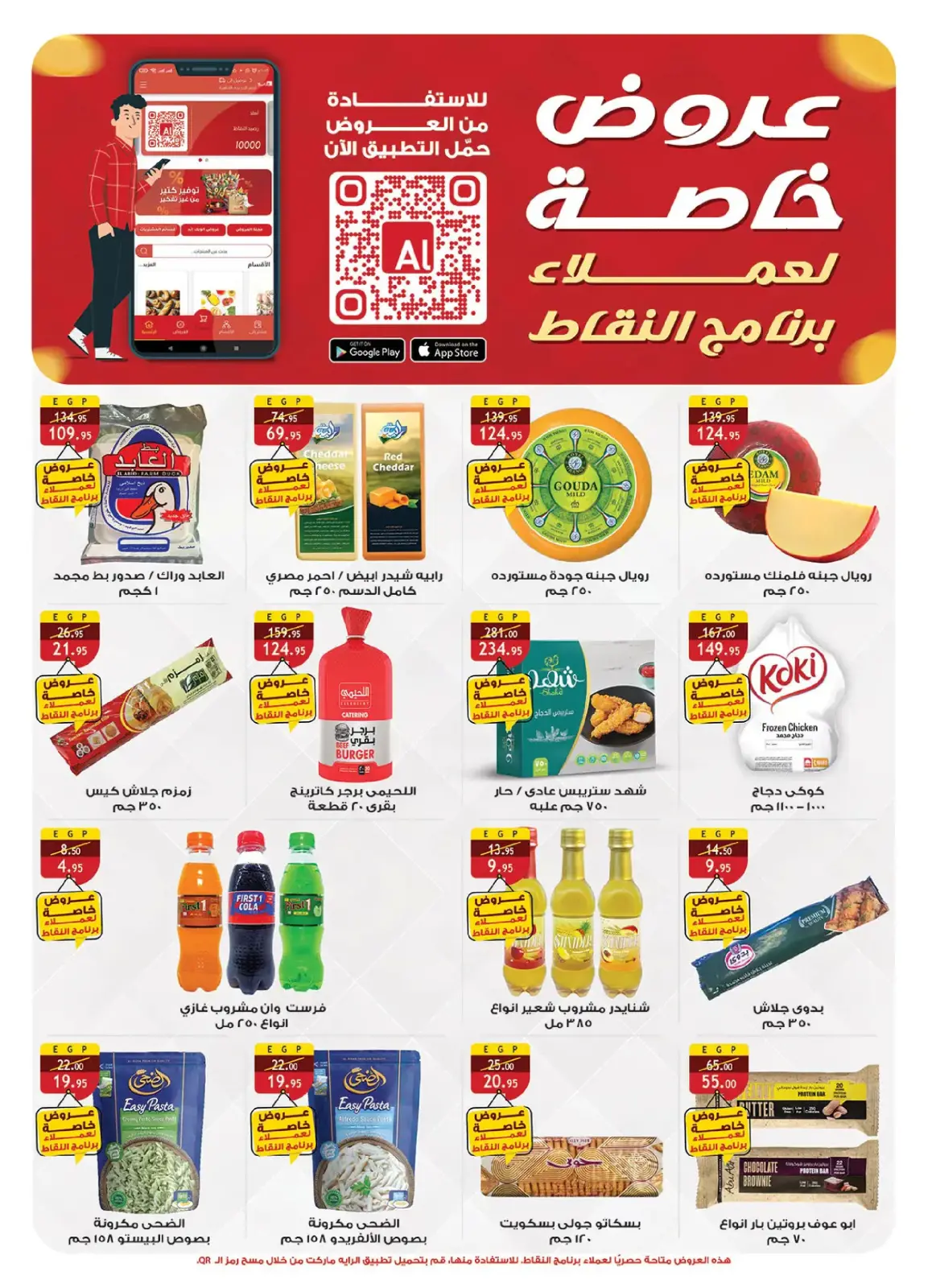 Al Rayah Market Egypt Offers from 27 February to 12 March 2026 Ramadan Offers - Page 7