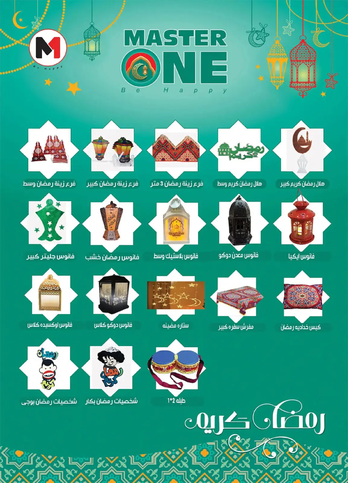 Al Rayah Market Egypt Offers from 27 February to 12 March 2026 Ramadan Offers - Page 63