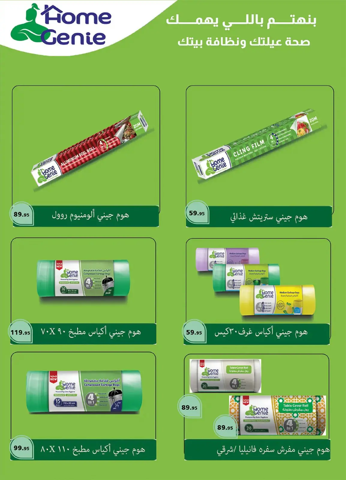 Al Rayah Market Egypt Offers from 27 February to 12 March 2026 Ramadan Offers - Page 65
