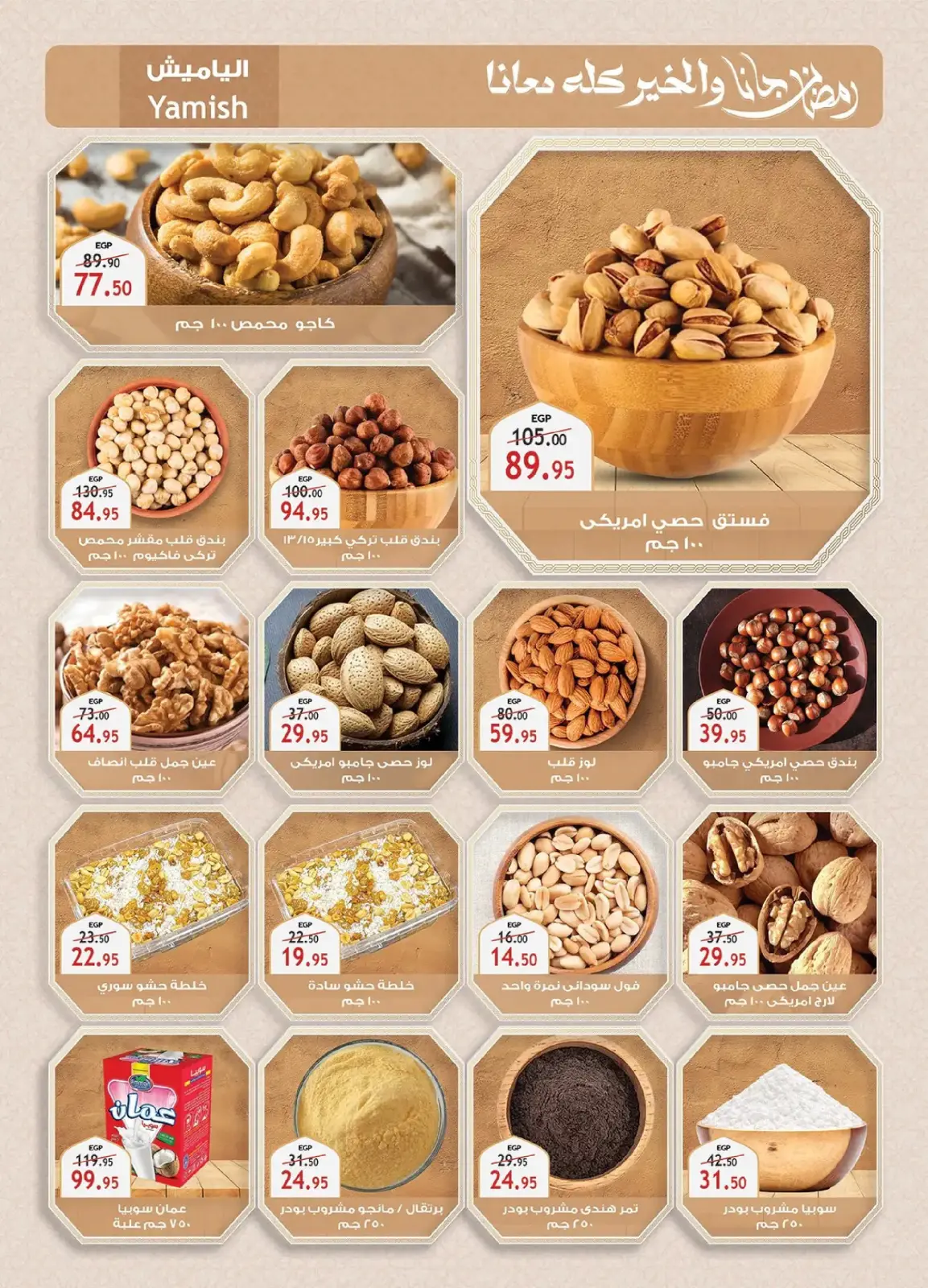 Al Rayah Market Egypt Offers from 27 February to 12 March 2026 Ramadan Offers - Page 67