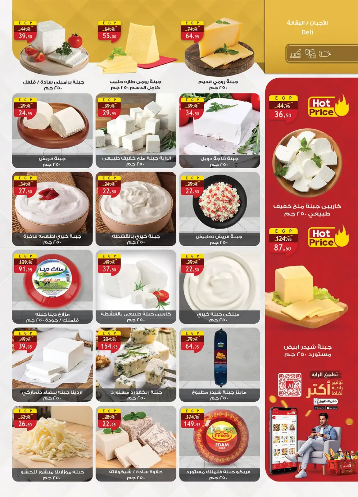 Al Rayah Market Egypt Offers from 27 February to 12 March 2026 Ramadan Offers - Page 8