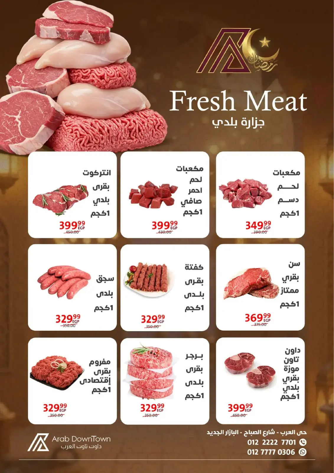 عروض داون تاون العرب مصر من 25 فبراير حتى 15 مارس 2026 عروض رمضان كريم - صفحة 2