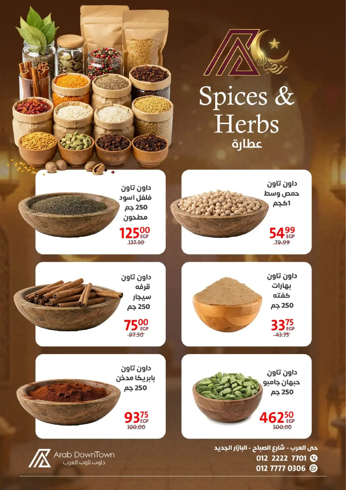 عروض داون تاون العرب مصر من 25 فبراير حتى 15 مارس 2026 عروض رمضان كريم - صفحة 11
