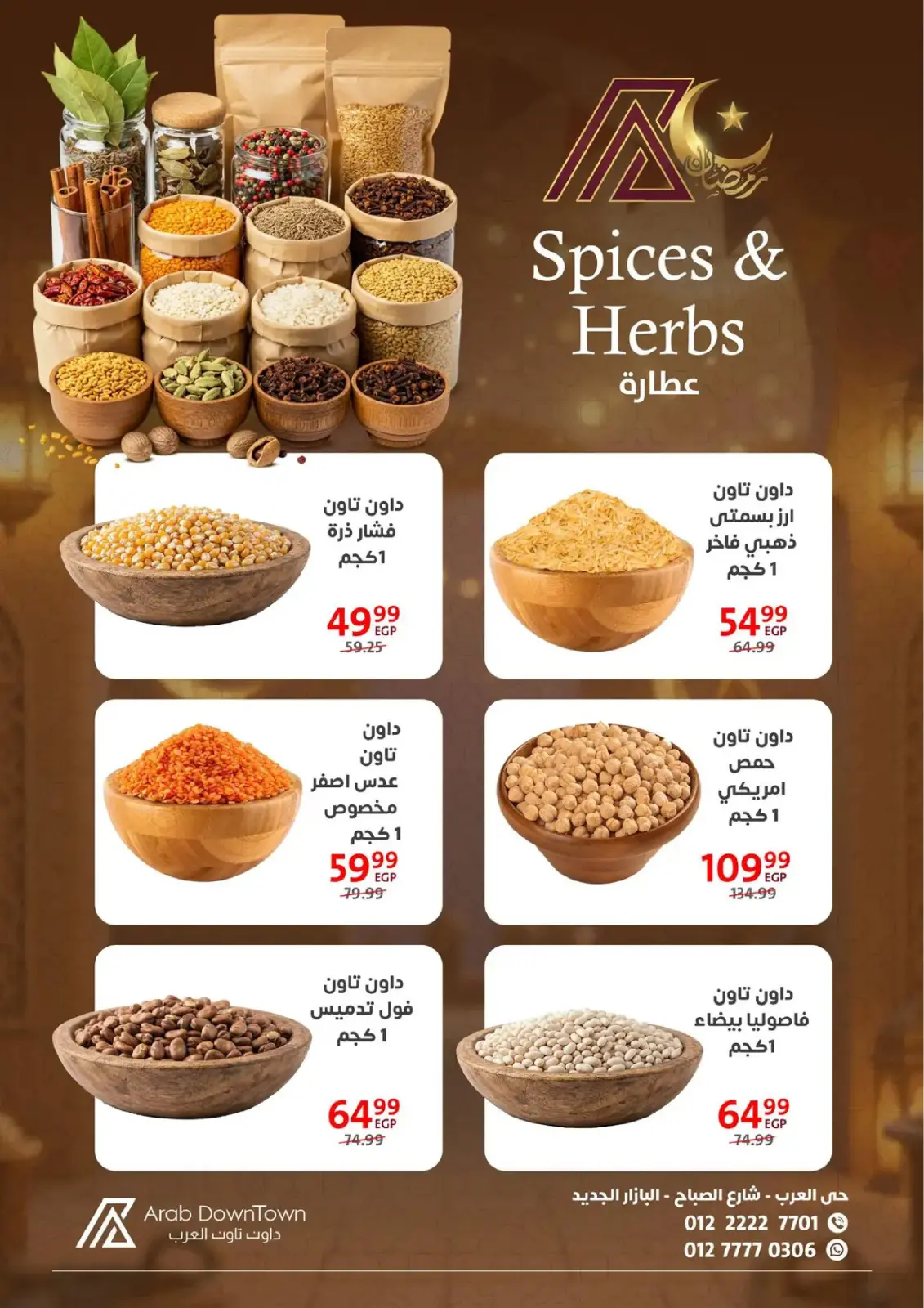 عروض داون تاون العرب مصر من 25 فبراير حتى 15 مارس 2026 عروض رمضان كريم - صفحة 12