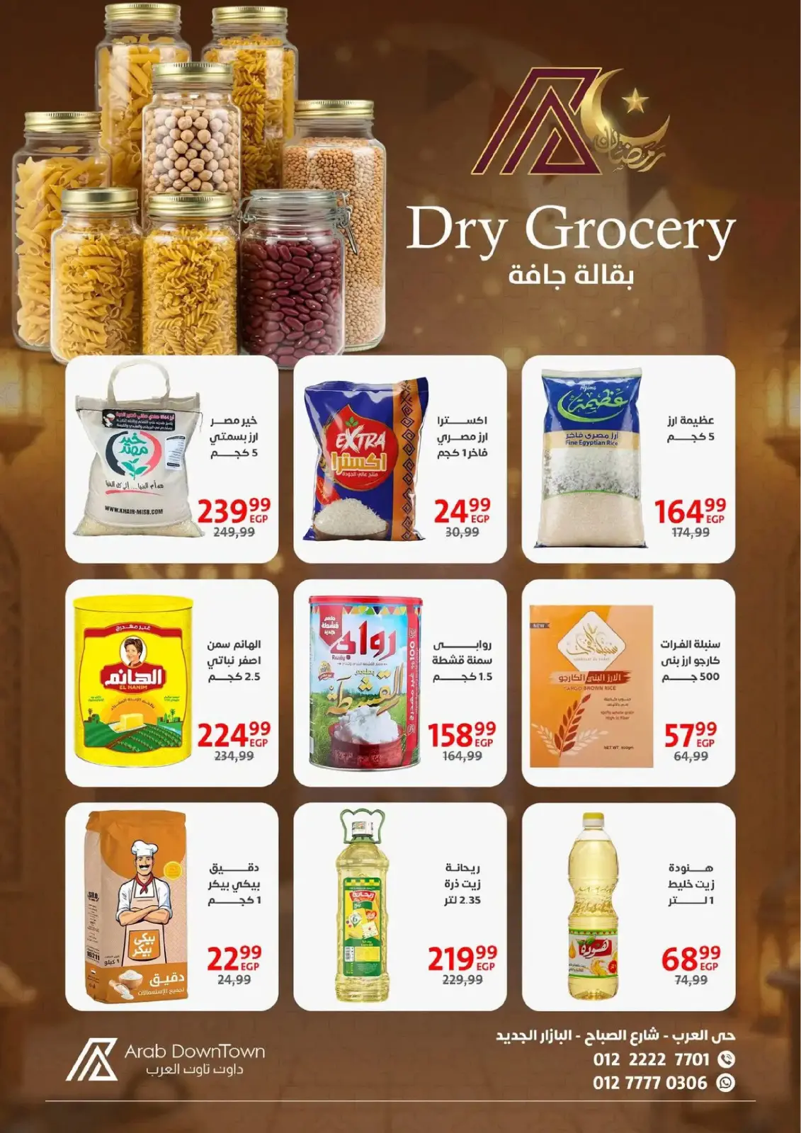 عروض داون تاون العرب مصر من 25 فبراير حتى 15 مارس 2026 عروض رمضان كريم - صفحة 14