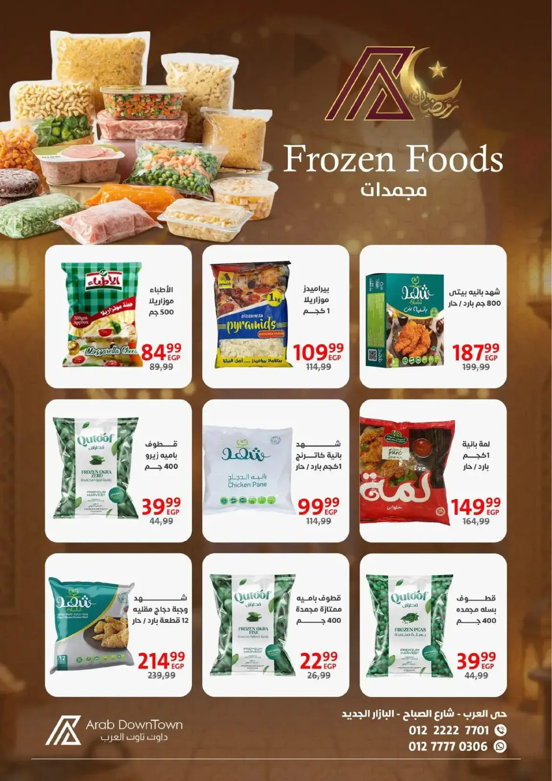 عروض داون تاون العرب مصر من 25 فبراير حتى 15 مارس 2026 عروض رمضان كريم - صفحة 16