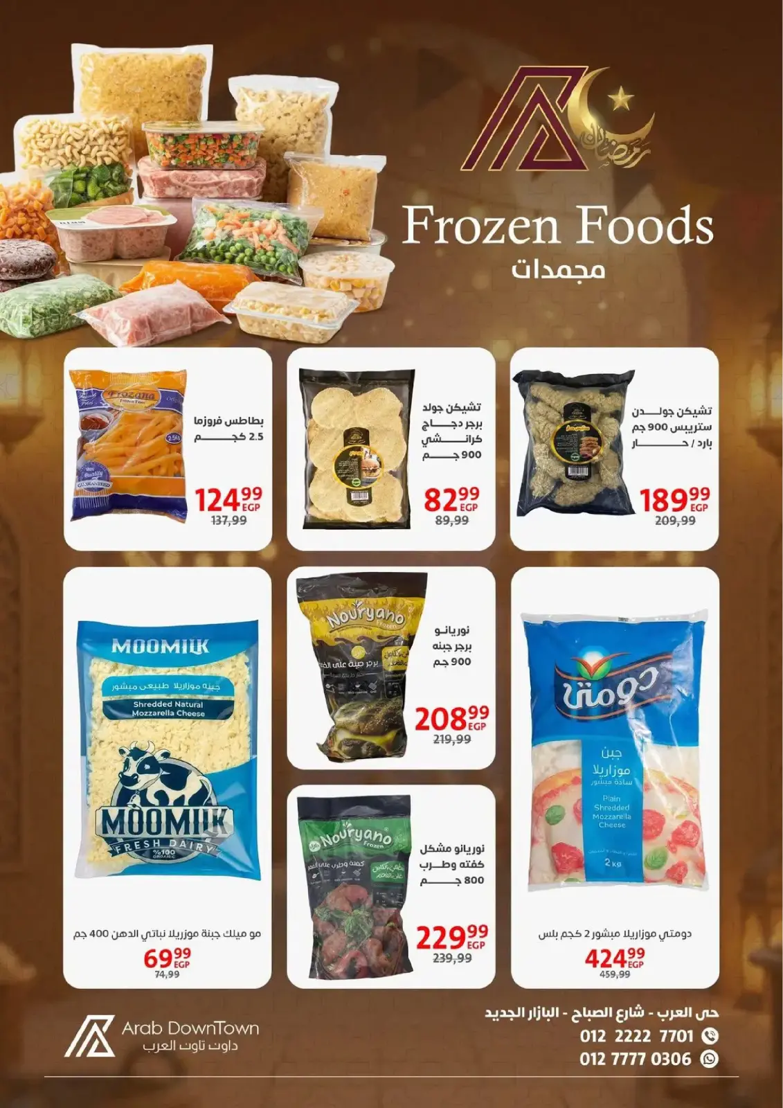 عروض داون تاون العرب مصر من 25 فبراير حتى 15 مارس 2026 عروض رمضان كريم - صفحة 17