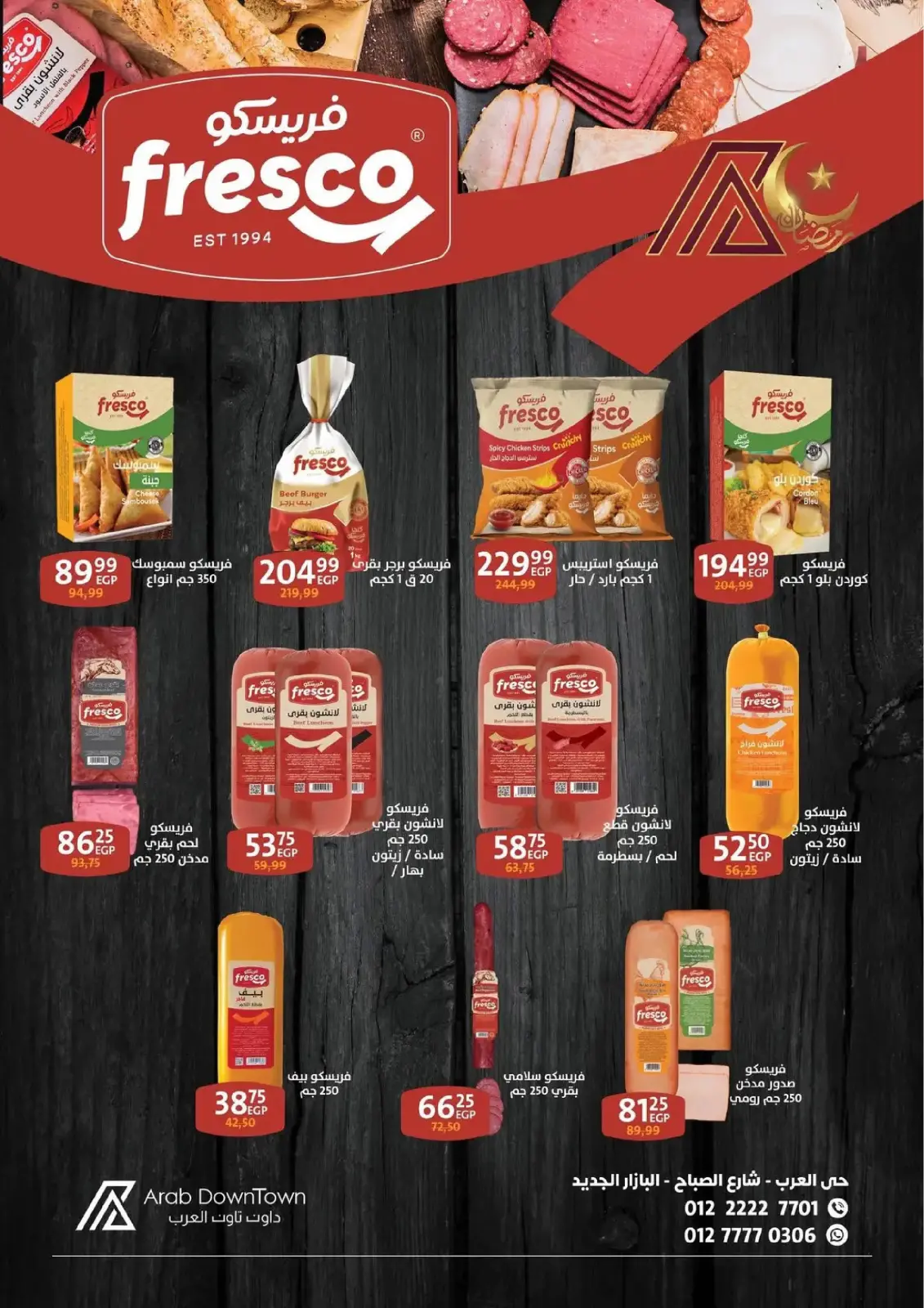 عروض داون تاون العرب مصر من 25 فبراير حتى 15 مارس 2026 عروض رمضان كريم - صفحة 19