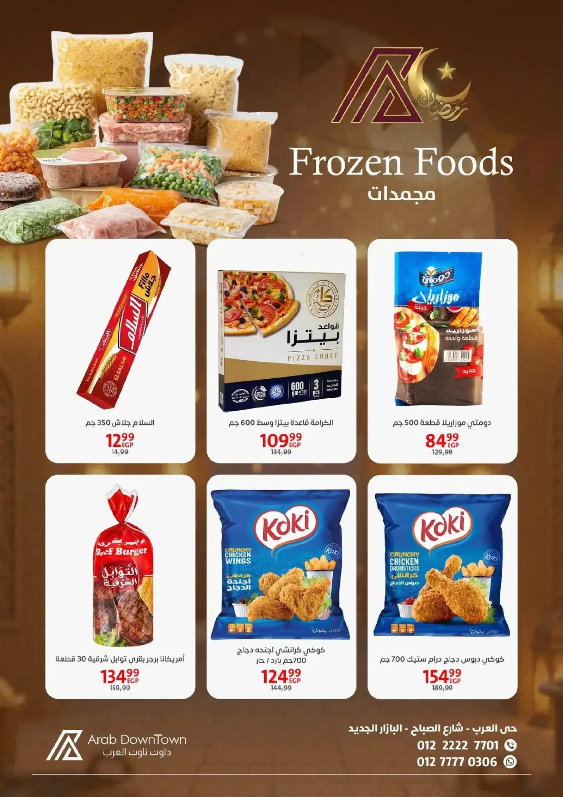 عروض داون تاون العرب مصر من 25 فبراير حتى 15 مارس 2026 عروض رمضان كريم - صفحة 23
