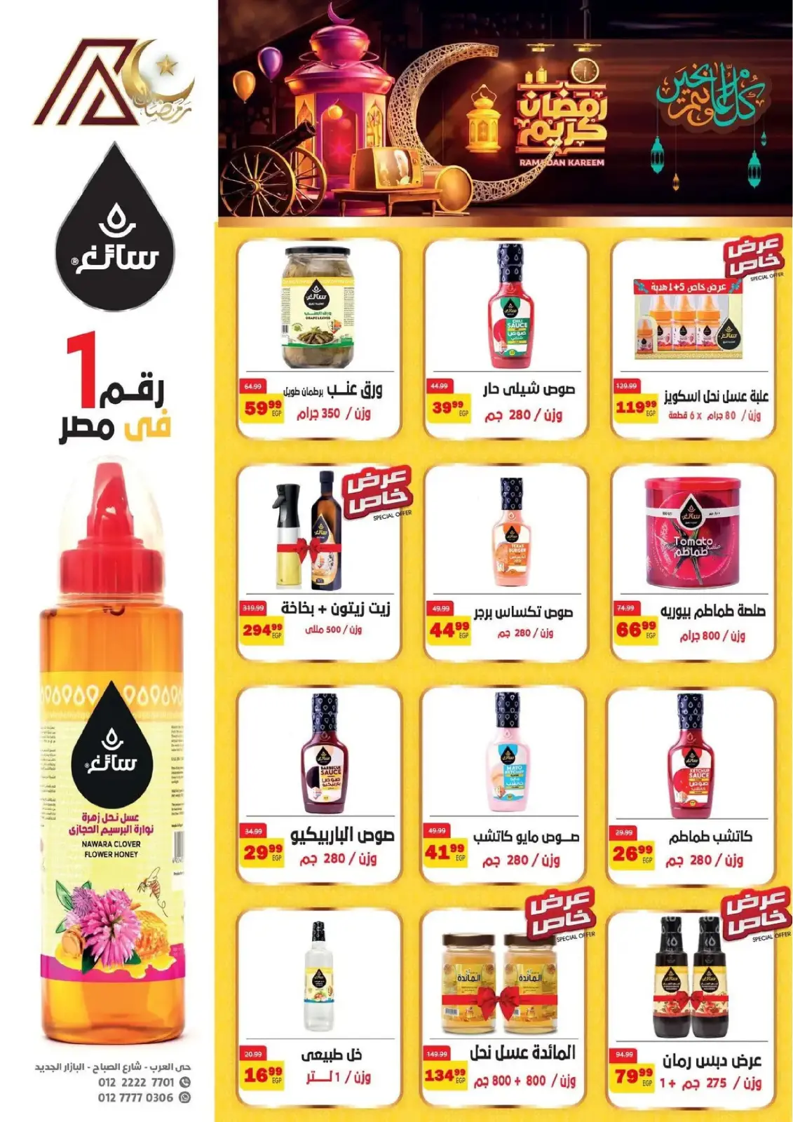 عروض داون تاون العرب مصر من 25 فبراير حتى 15 مارس 2026 عروض رمضان كريم - صفحة 25