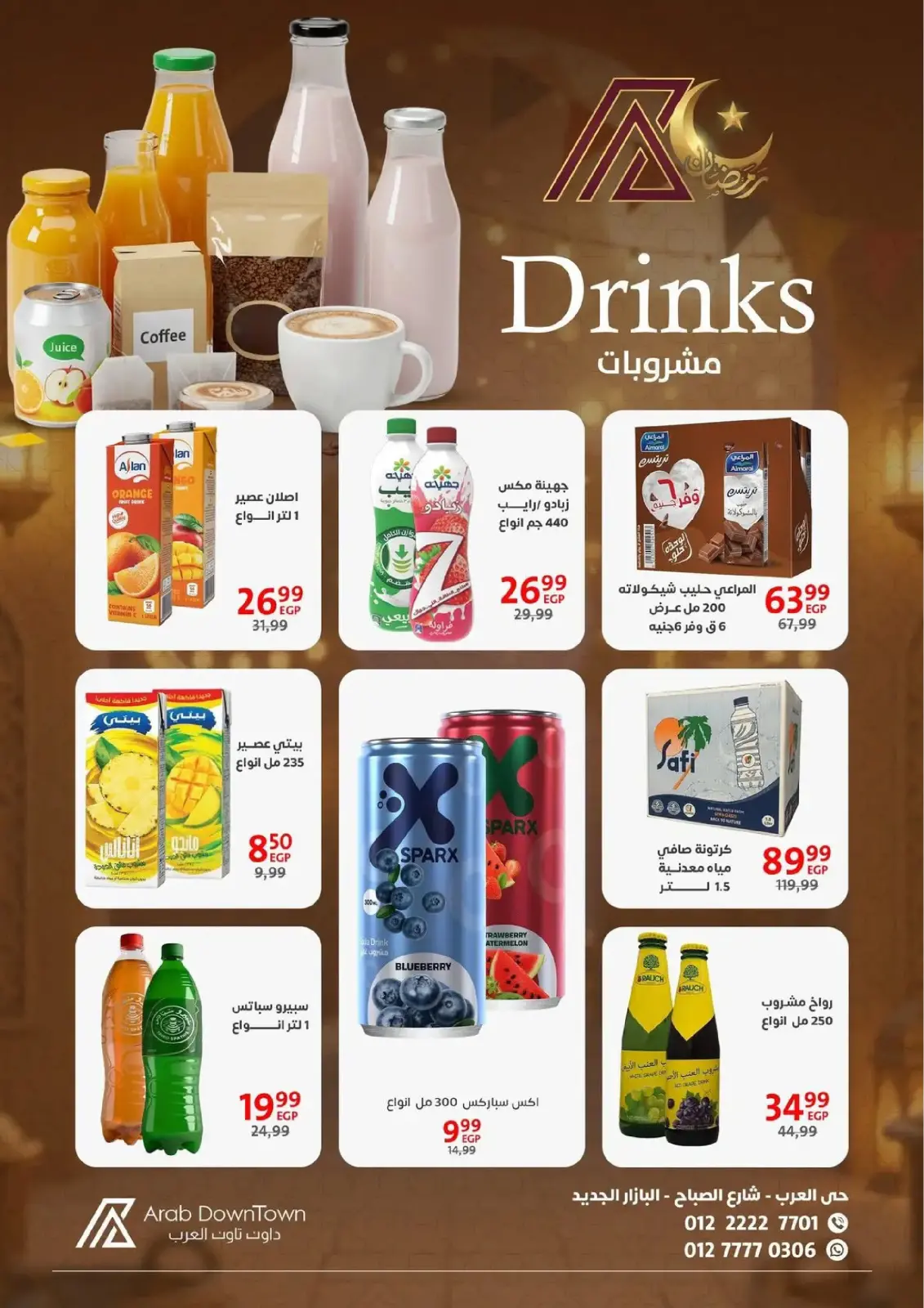 عروض داون تاون العرب مصر من 25 فبراير حتى 15 مارس 2026 عروض رمضان كريم - صفحة 26