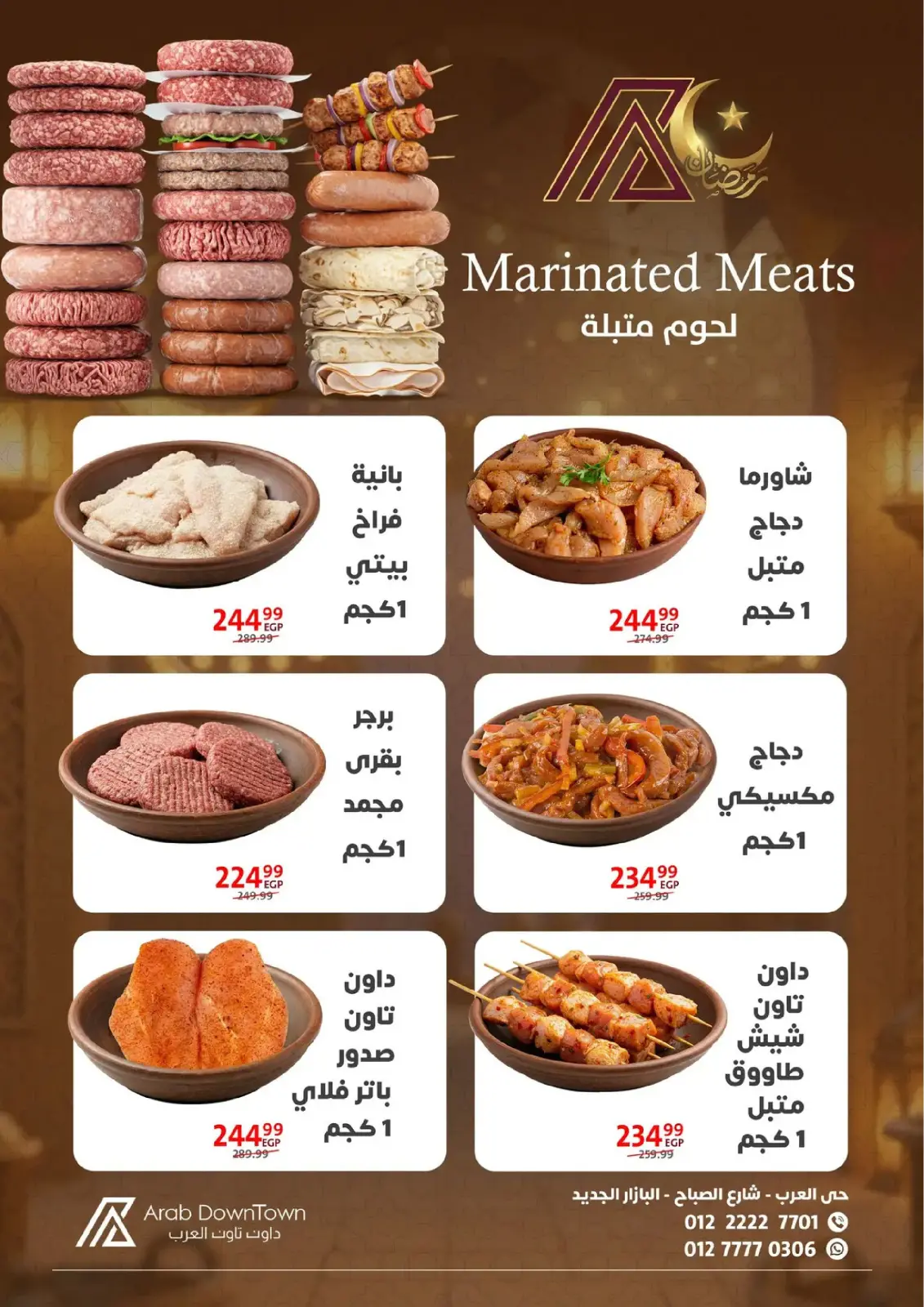 عروض داون تاون العرب مصر من 25 فبراير حتى 15 مارس 2026 عروض رمضان كريم - صفحة 4