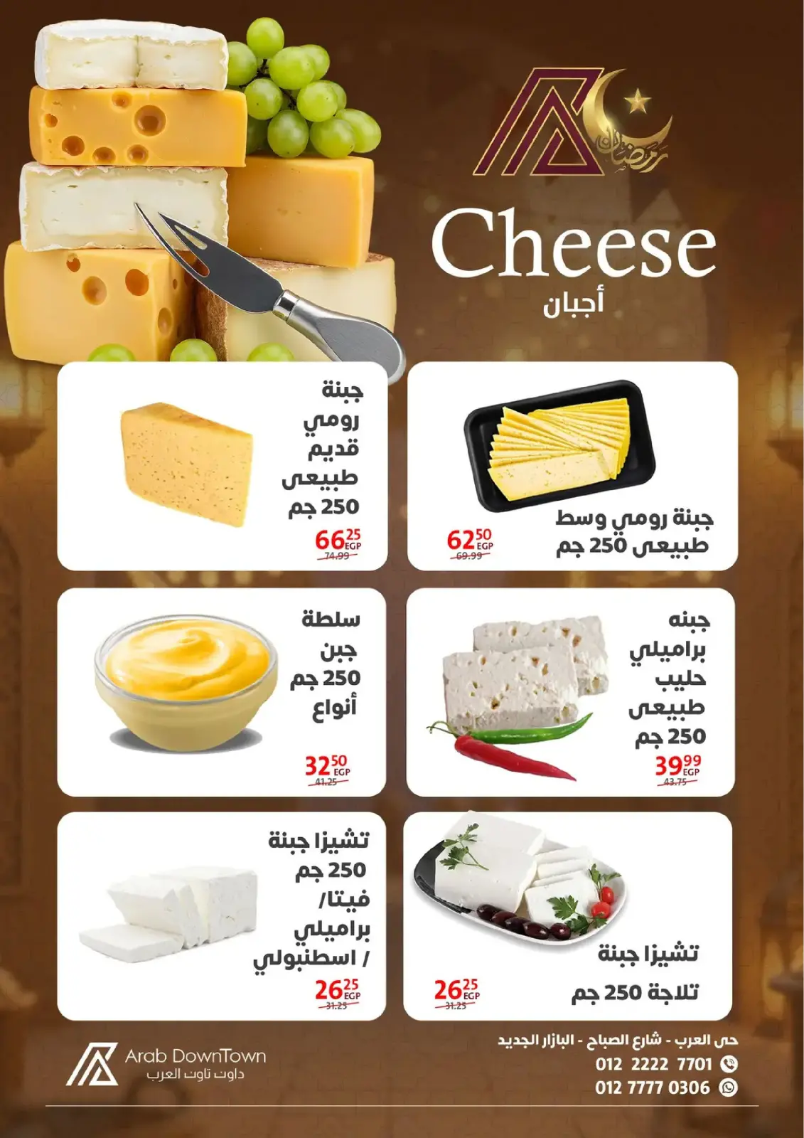 عروض داون تاون العرب مصر من 25 فبراير حتى 15 مارس 2026 عروض رمضان كريم - صفحة 5