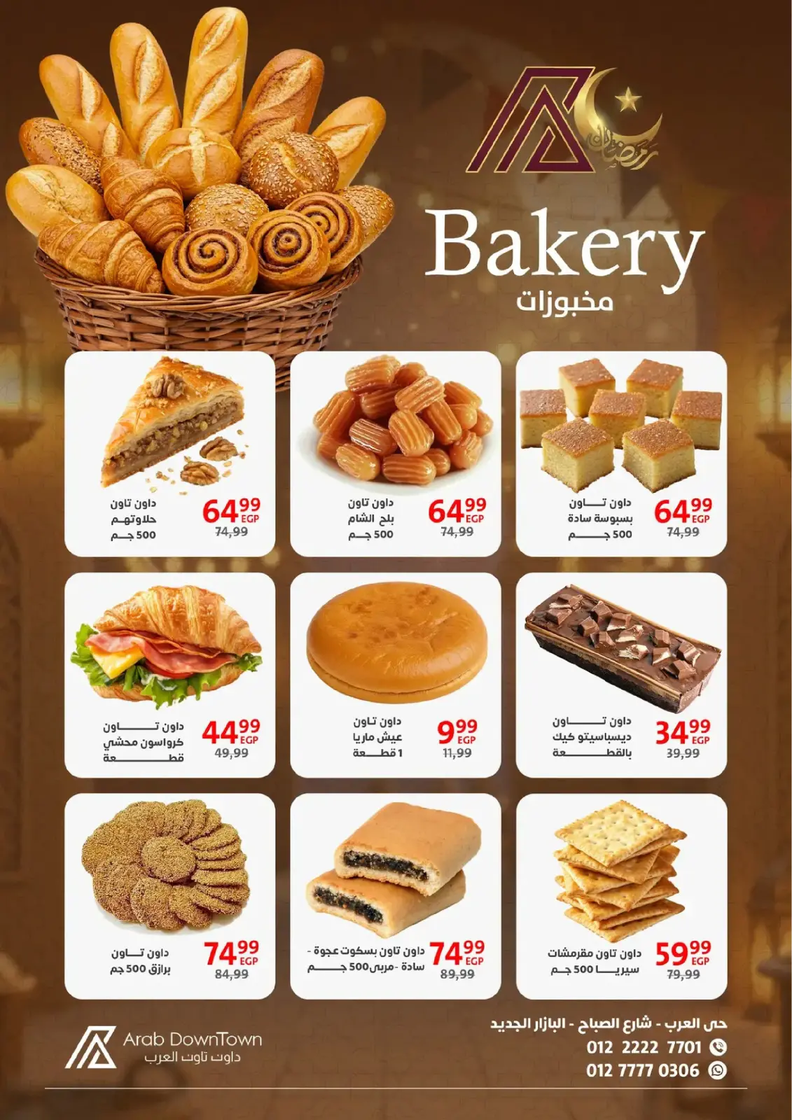 عروض داون تاون العرب مصر من 25 فبراير حتى 15 مارس 2026 عروض رمضان كريم - صفحة 10