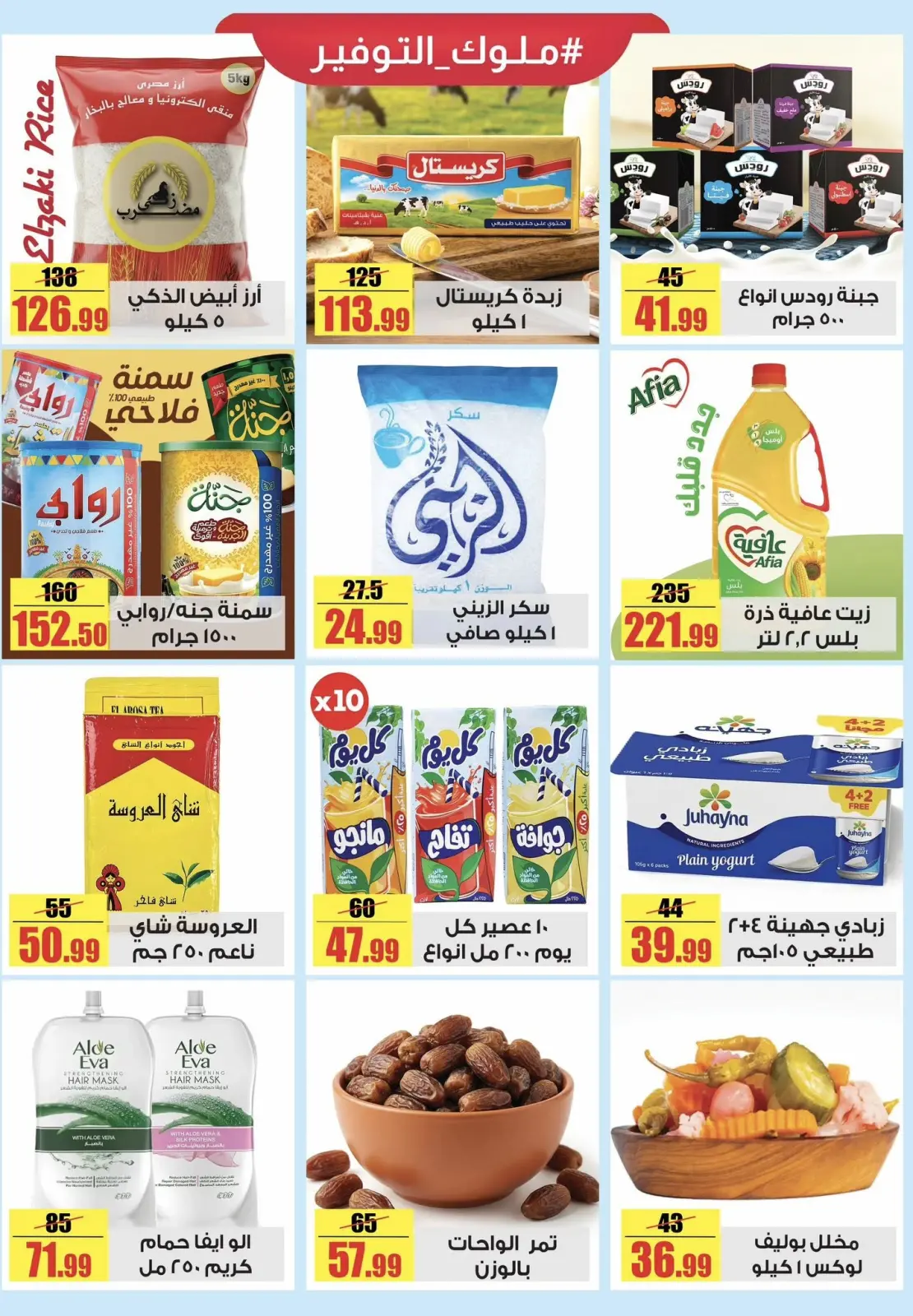 عروض حلال ماركت مصر من 27 فبراير حتى 2 مارس 2026 عروض المجلة الأسبوعية - صفحة 2