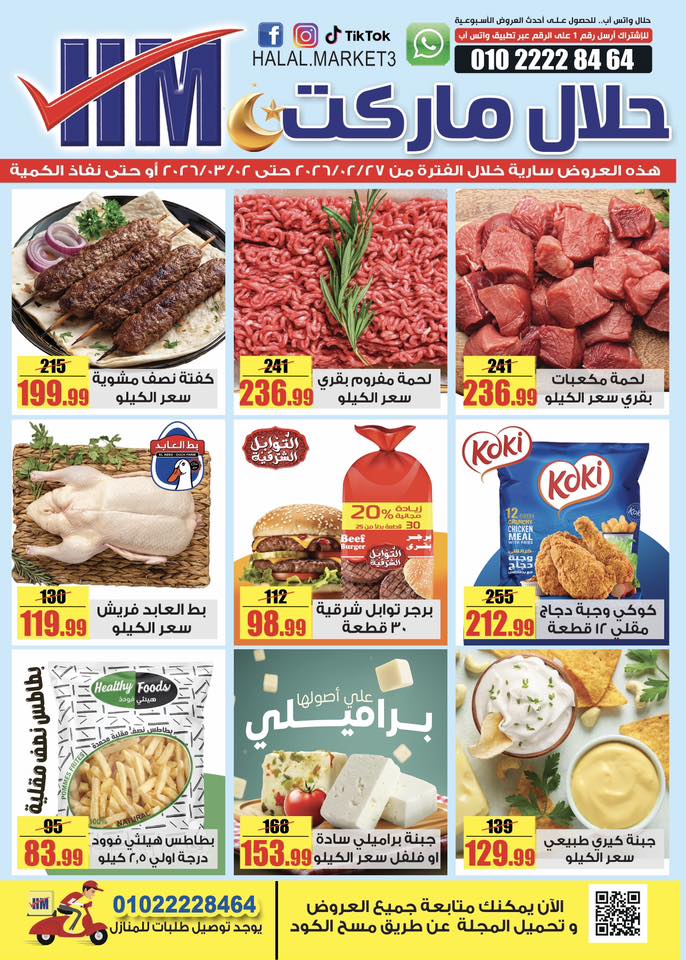Halal Market Egypt Offers from 27 February to 2 March 2026 Weekly magazine offers - Page 1