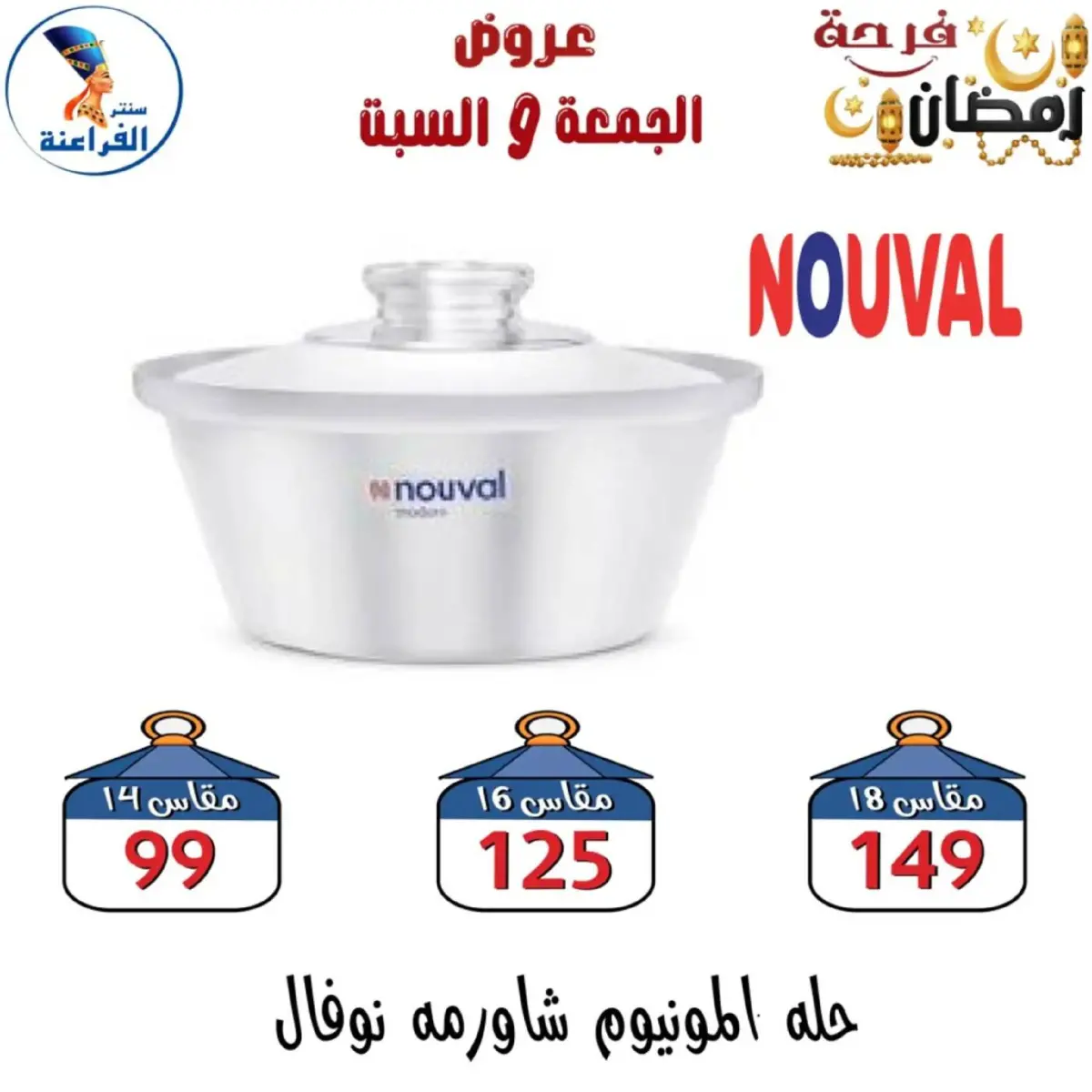 عروض سنتر الفراعنة مصر من 27 حتى 28 فبراير 2026 عرض نهاية الأسبوع - صفحة 2