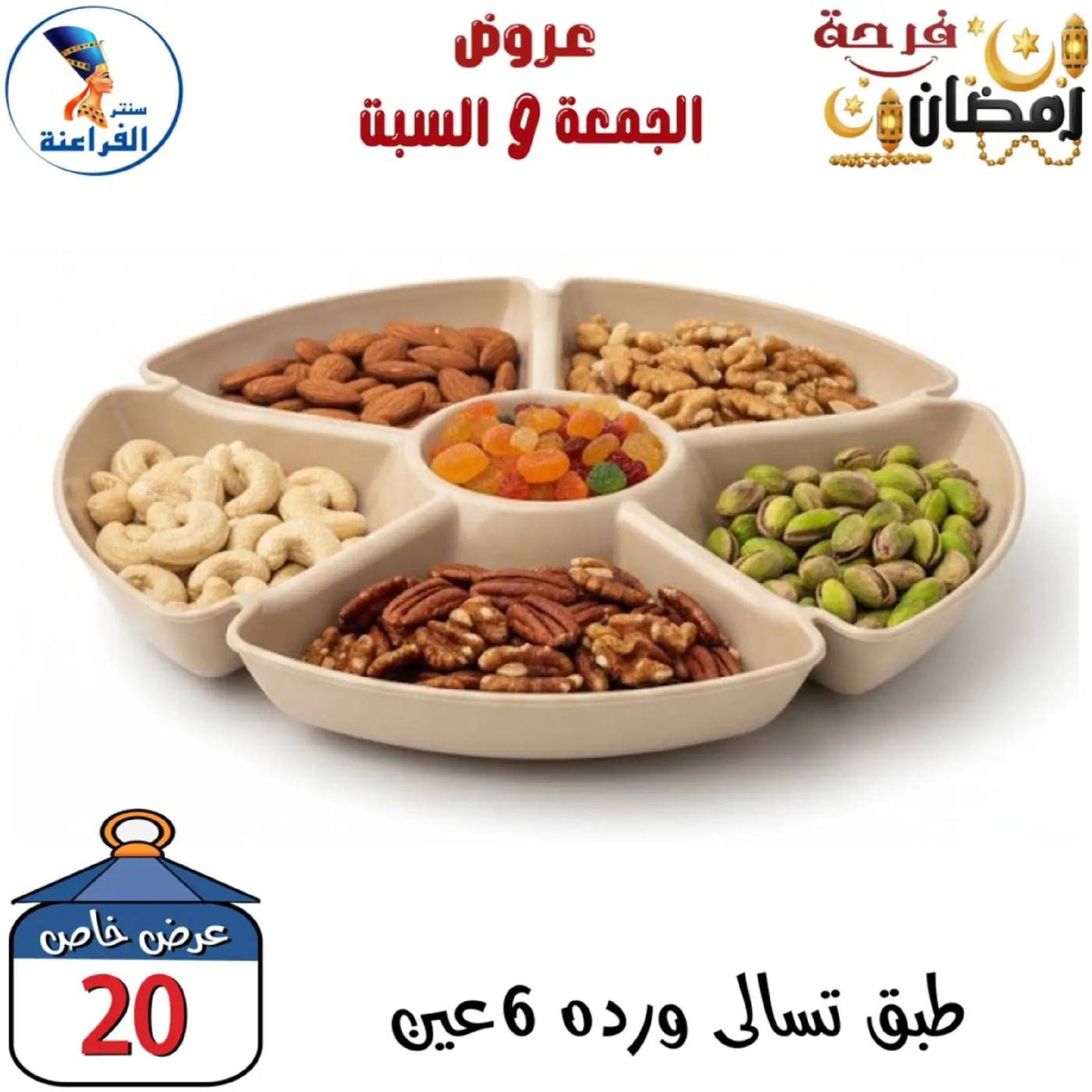 عروض سنتر الفراعنة مصر من 27 حتى 28 فبراير 2026 عرض نهاية الأسبوع - سنتر الفراعنة - مصر - 27 فبراير 2026 – 28 فبراير 2026 - صفحة 13