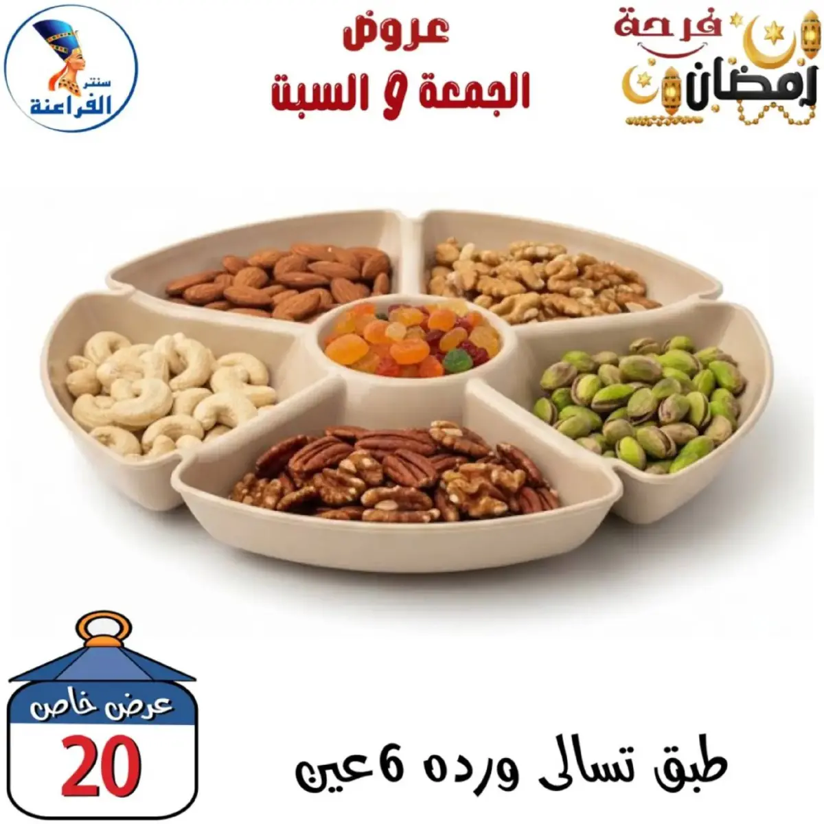 عروض سنتر الفراعنة مصر من 27 حتى 28 فبراير 2026 عرض نهاية الأسبوع - صفحة 13