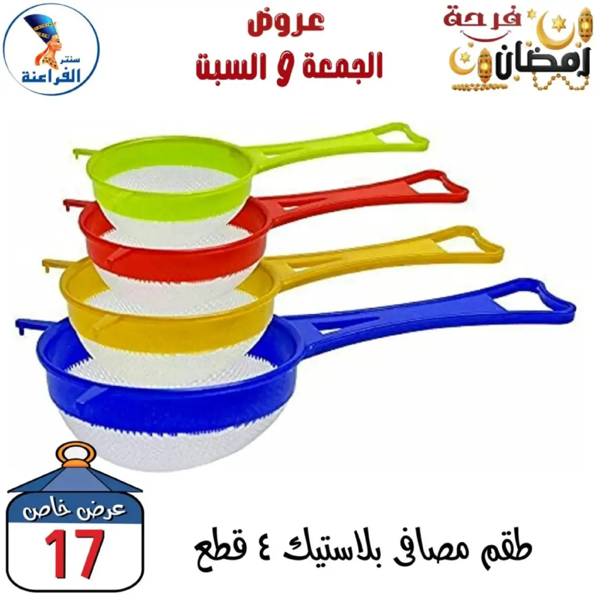 عروض سنتر الفراعنة مصر من 27 حتى 28 فبراير 2026 عرض نهاية الأسبوع - صفحة 14