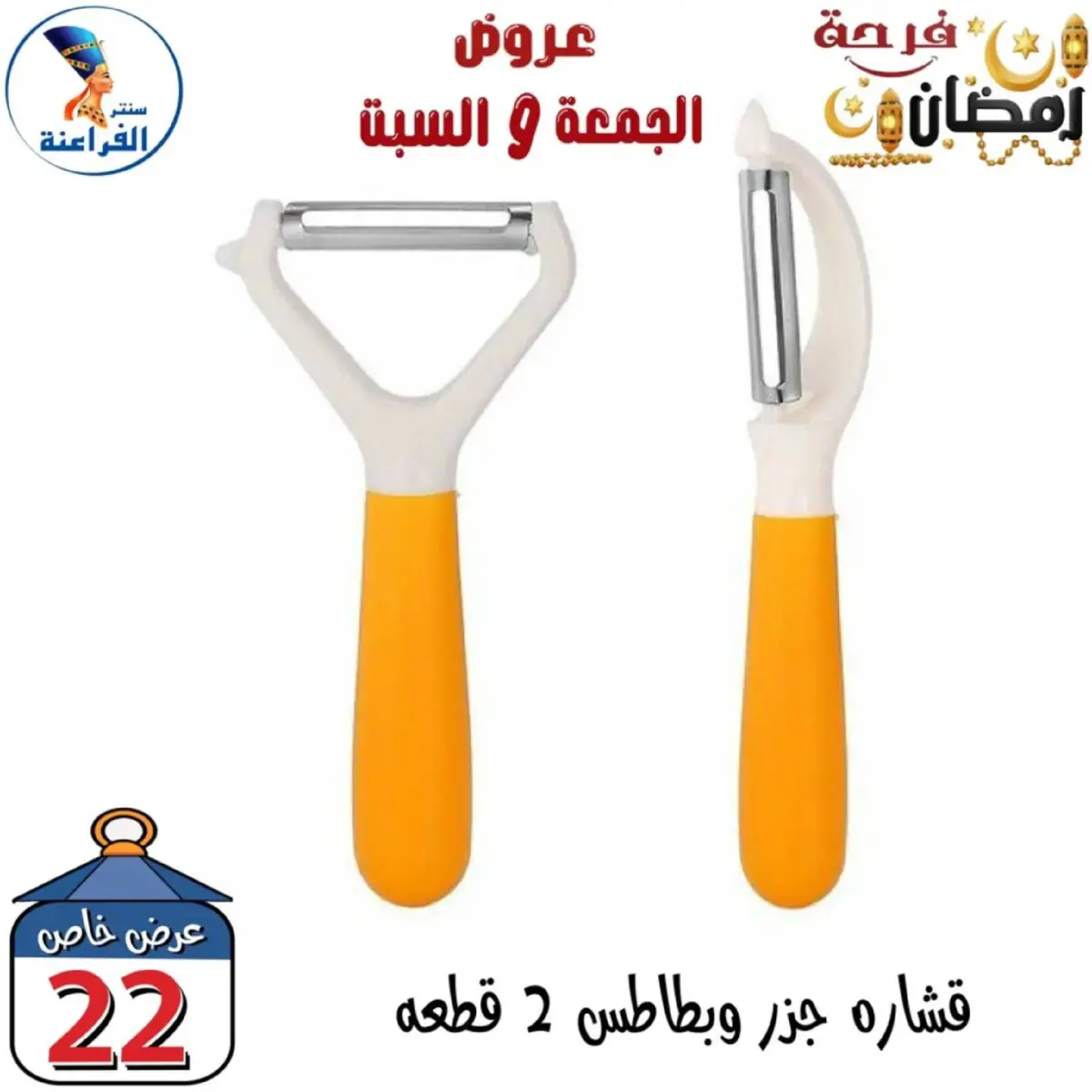 عروض سنتر الفراعنة مصر من 27 حتى 28 فبراير 2026 عرض نهاية الأسبوع - صفحة 16