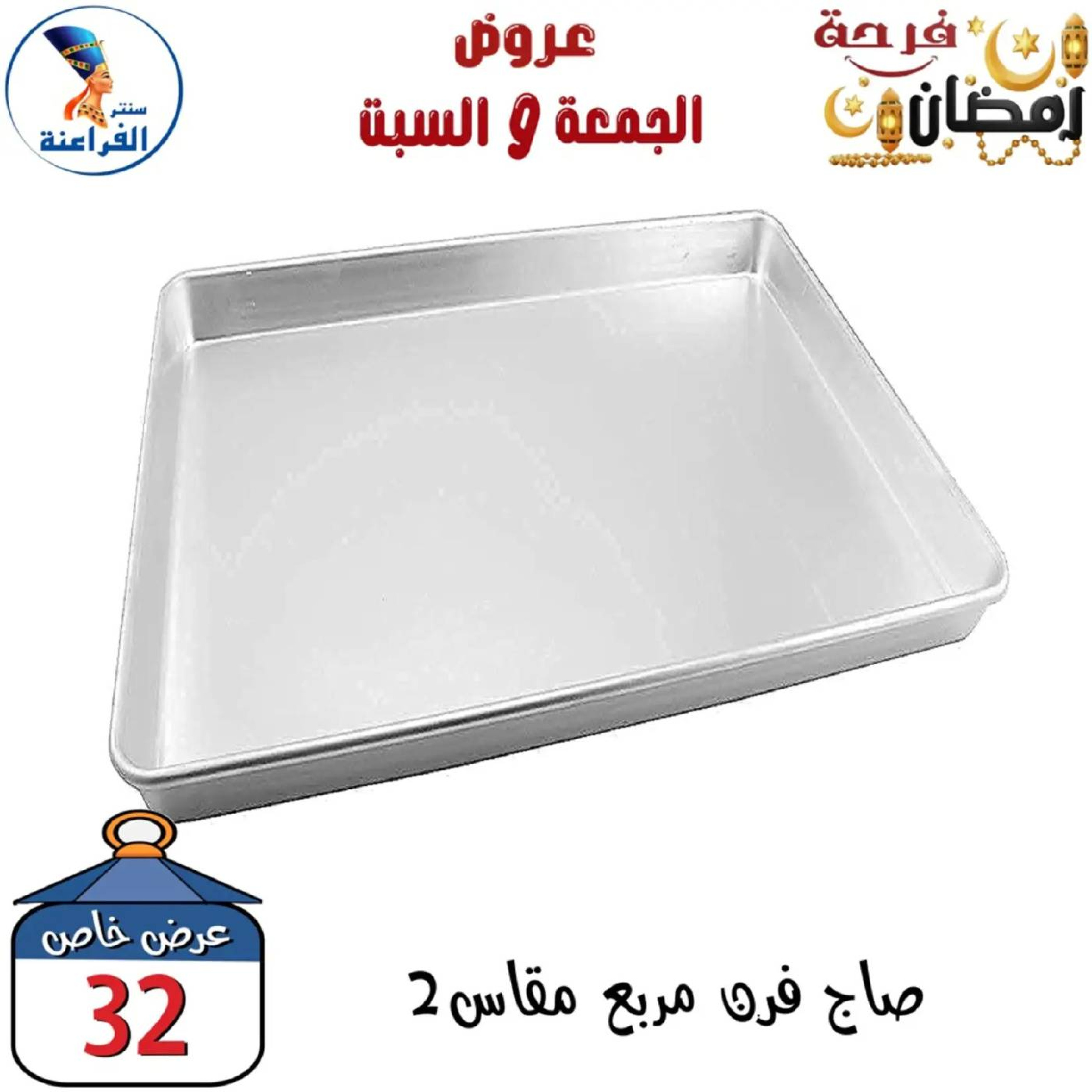 عروض سنتر الفراعنة مصر من 27 حتى 28 فبراير 2026 عرض نهاية الأسبوع - سنتر الفراعنة - مصر - 27 فبراير 2026 – 28 فبراير 2026 - صفحة 17