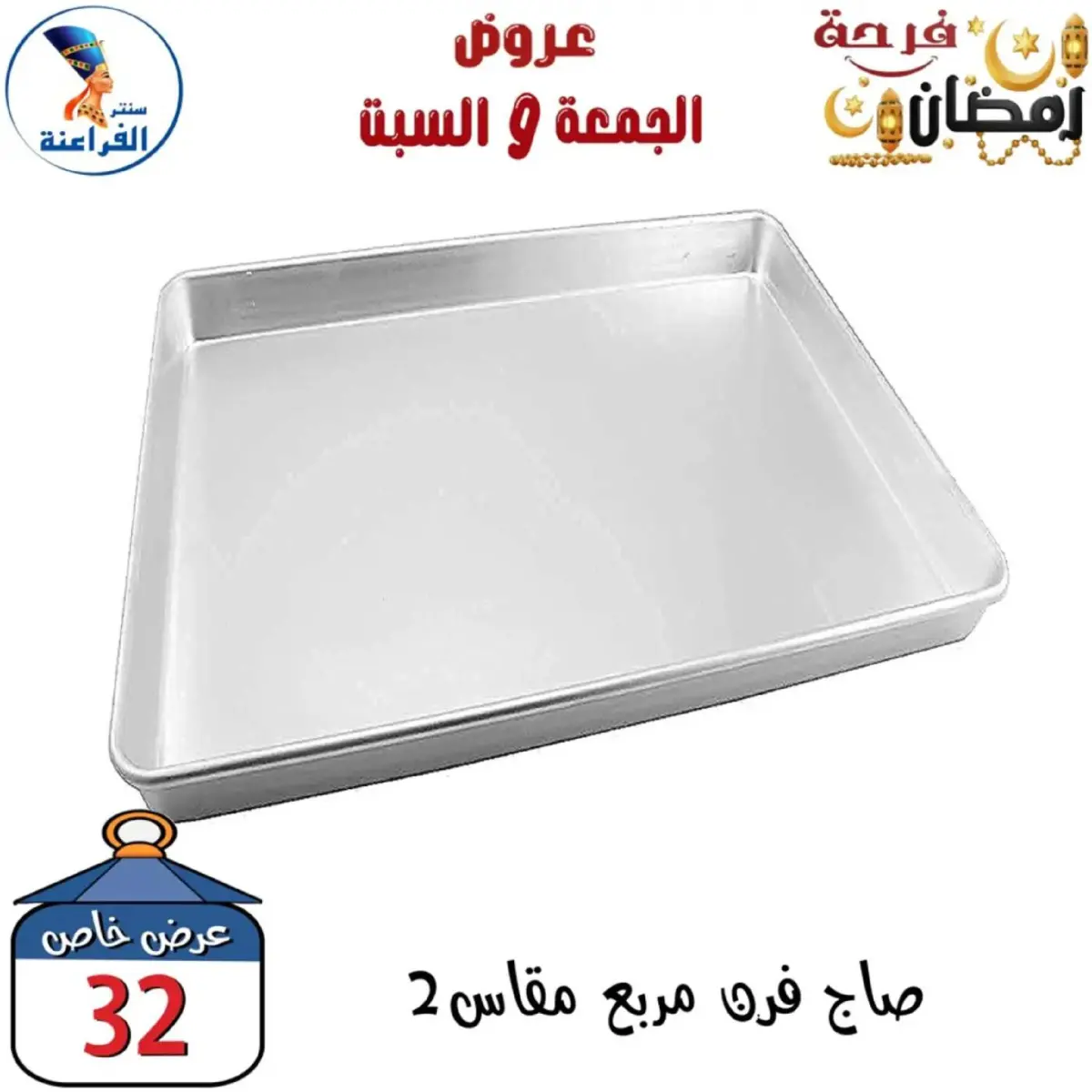 عروض سنتر الفراعنة مصر من 27 حتى 28 فبراير 2026 عرض نهاية الأسبوع - صفحة 17