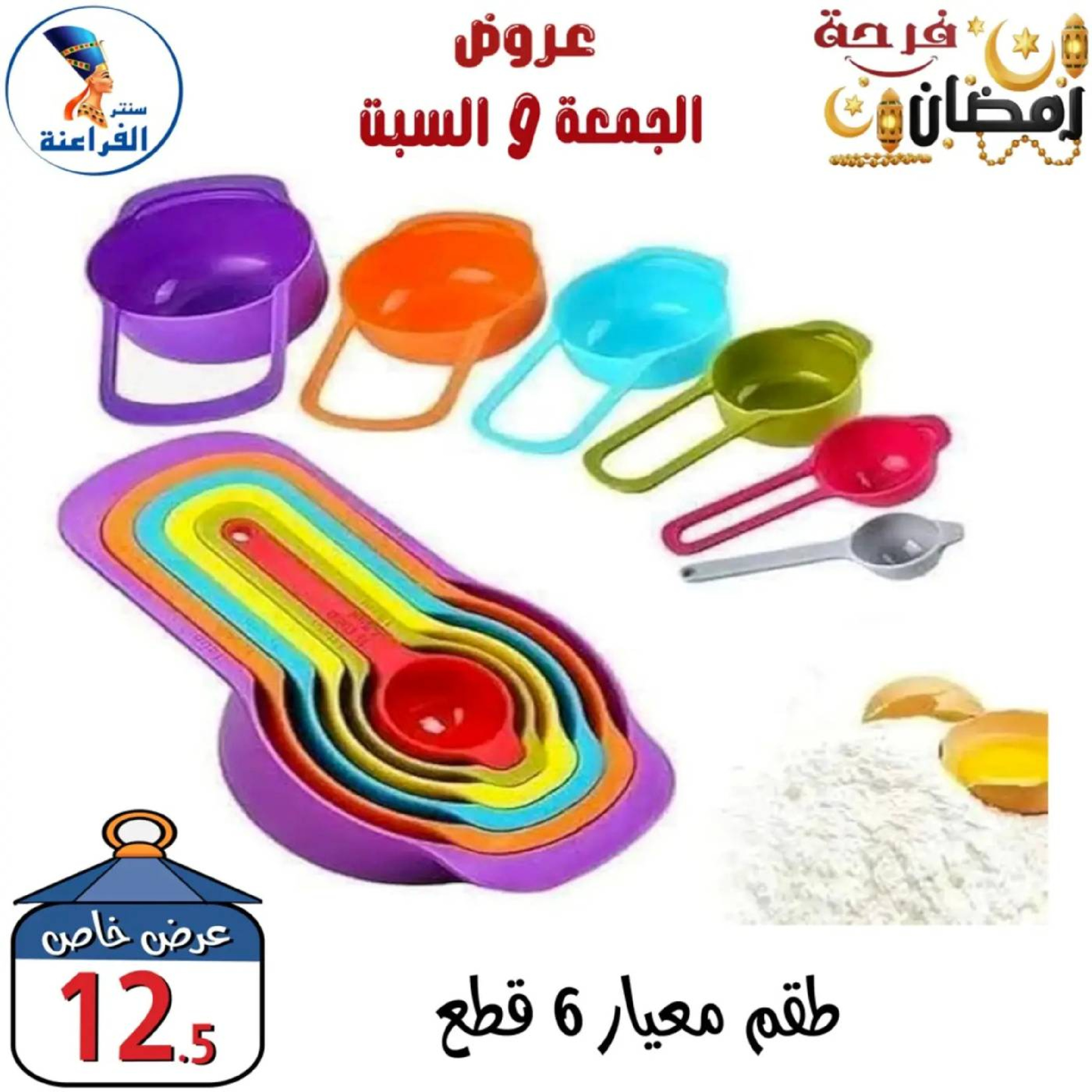 عروض سنتر الفراعنة مصر من 27 حتى 28 فبراير 2026 عرض نهاية الأسبوع - سنتر الفراعنة - مصر - 27 فبراير 2026 – 28 فبراير 2026 - صفحة 20
