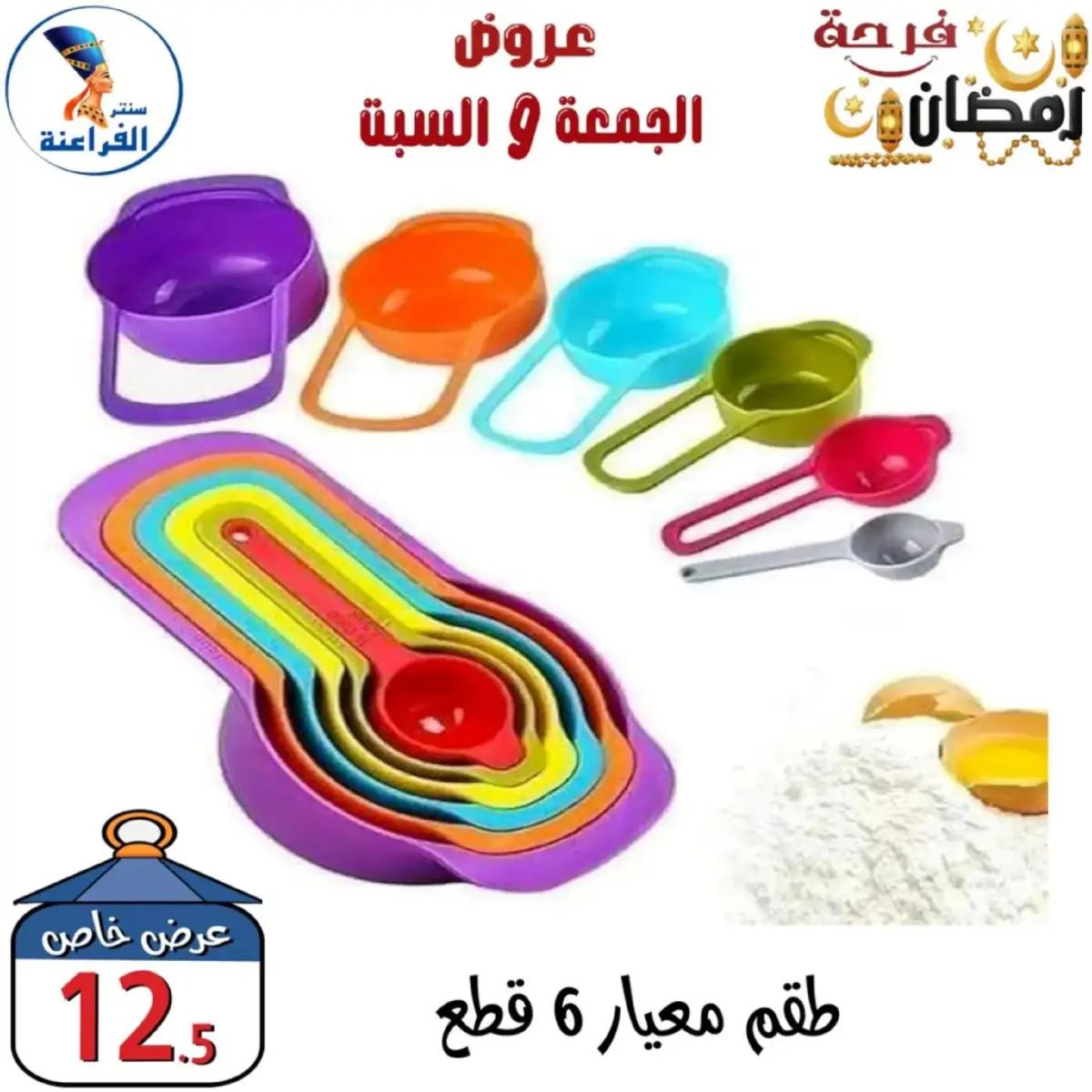 عروض سنتر الفراعنة مصر من 27 حتى 28 فبراير 2026 عرض نهاية الأسبوع - صفحة 20