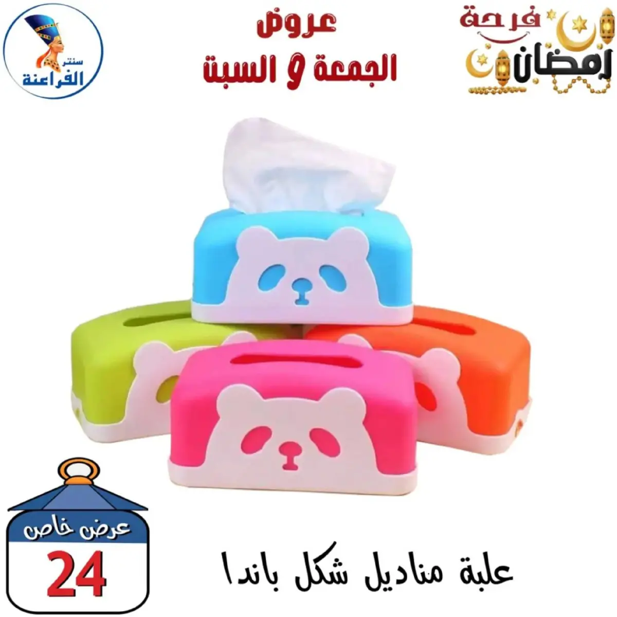 عروض سنتر الفراعنة مصر من 27 حتى 28 فبراير 2026 عرض نهاية الأسبوع - صفحة 22