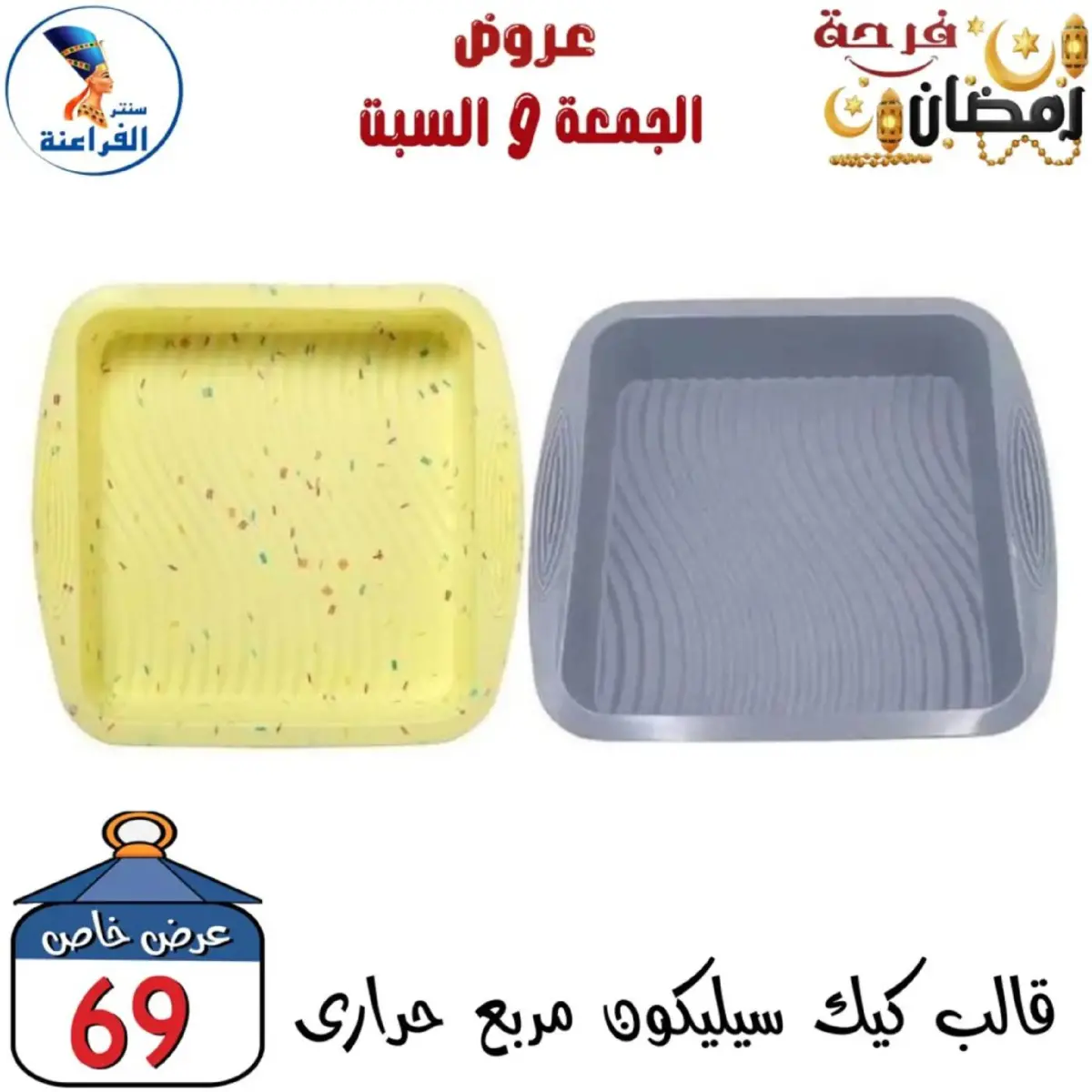 عروض سنتر الفراعنة مصر من 27 حتى 28 فبراير 2026 عرض نهاية الأسبوع - صفحة 26