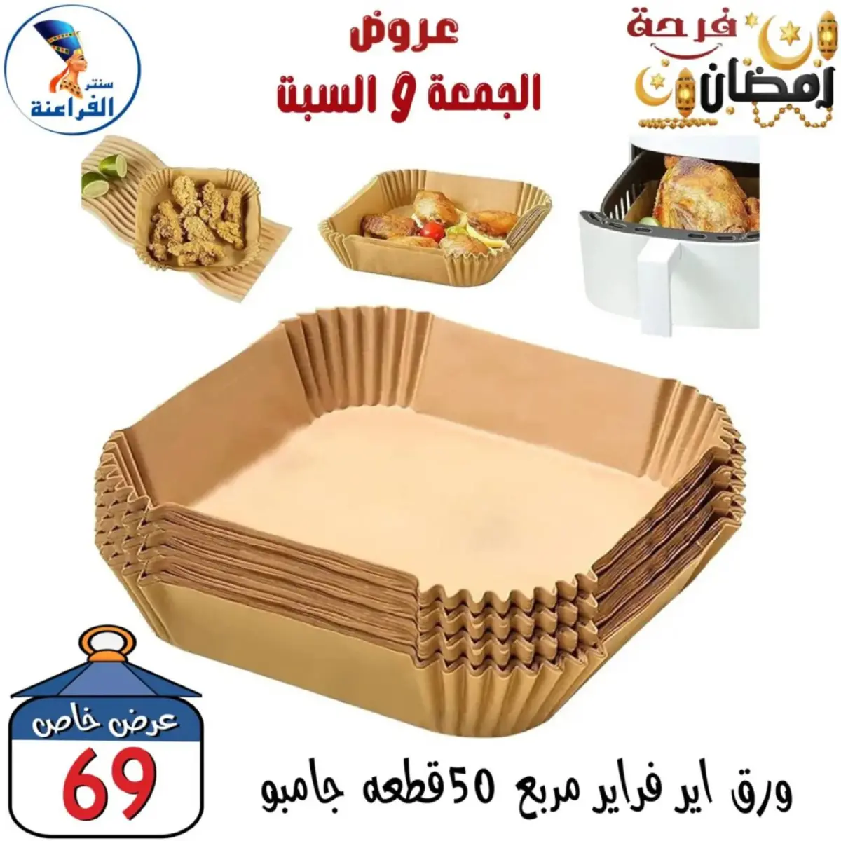 عروض سنتر الفراعنة مصر من 27 حتى 28 فبراير 2026 عرض نهاية الأسبوع - صفحة 29