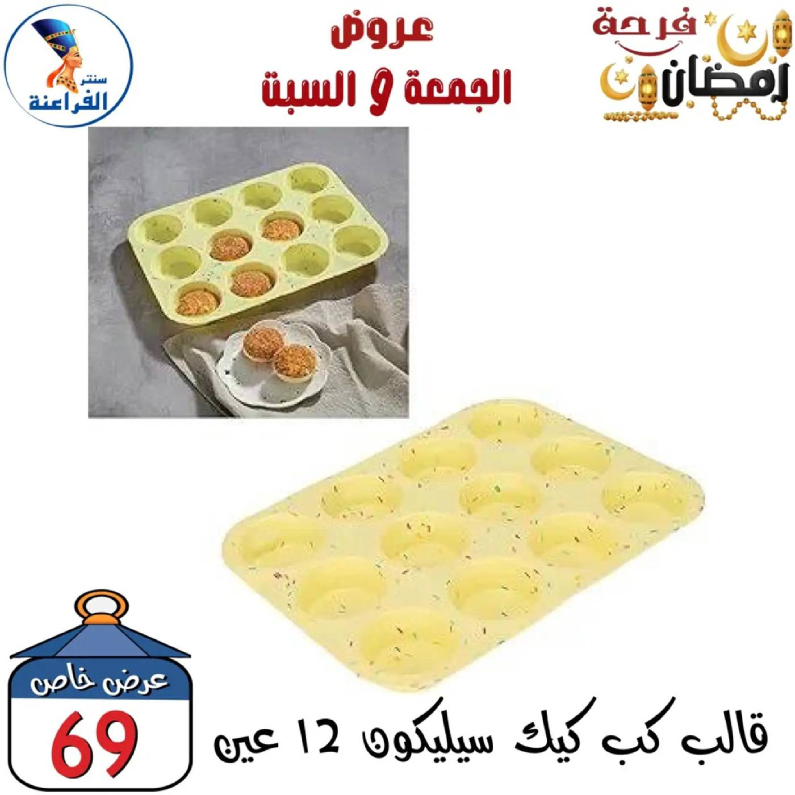 عروض سنتر الفراعنة مصر من 27 حتى 28 فبراير 2026 عرض نهاية الأسبوع - سنتر الفراعنة - مصر - 27 فبراير 2026 – 28 فبراير 2026 - صفحة 30