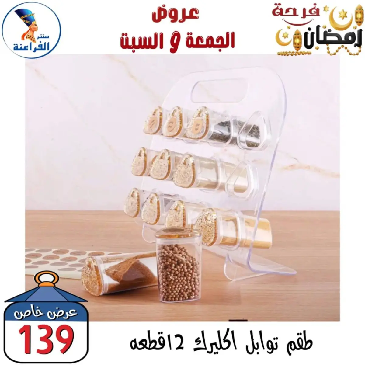 عروض سنتر الفراعنة مصر من 27 حتى 28 فبراير 2026 عرض نهاية الأسبوع - صفحة 4