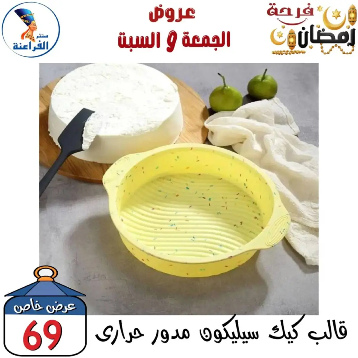 عروض سنتر الفراعنة مصر من 27 حتى 28 فبراير 2026 عرض نهاية الأسبوع - صفحة 31