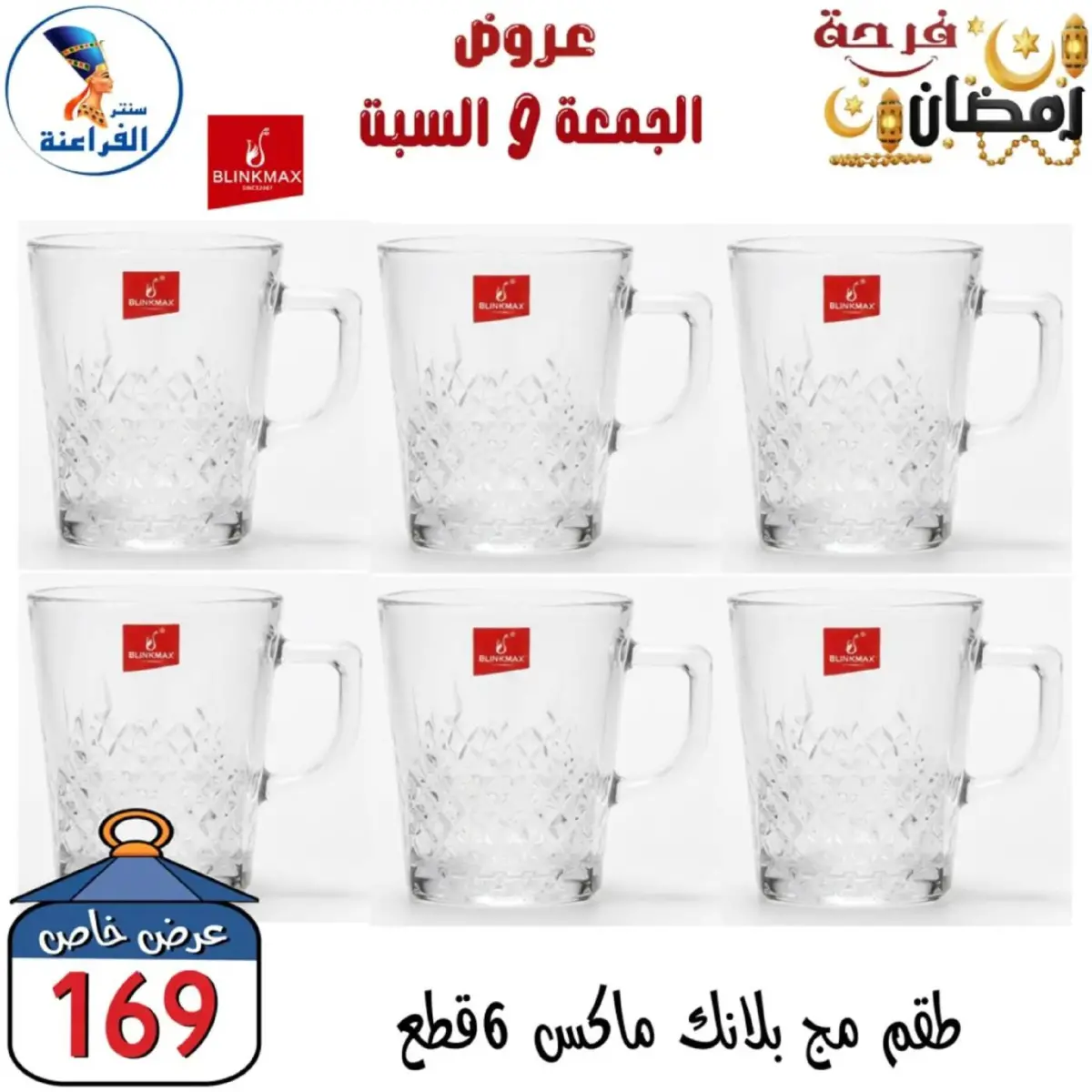 عروض سنتر الفراعنة مصر من 27 حتى 28 فبراير 2026 عرض نهاية الأسبوع - صفحة 32