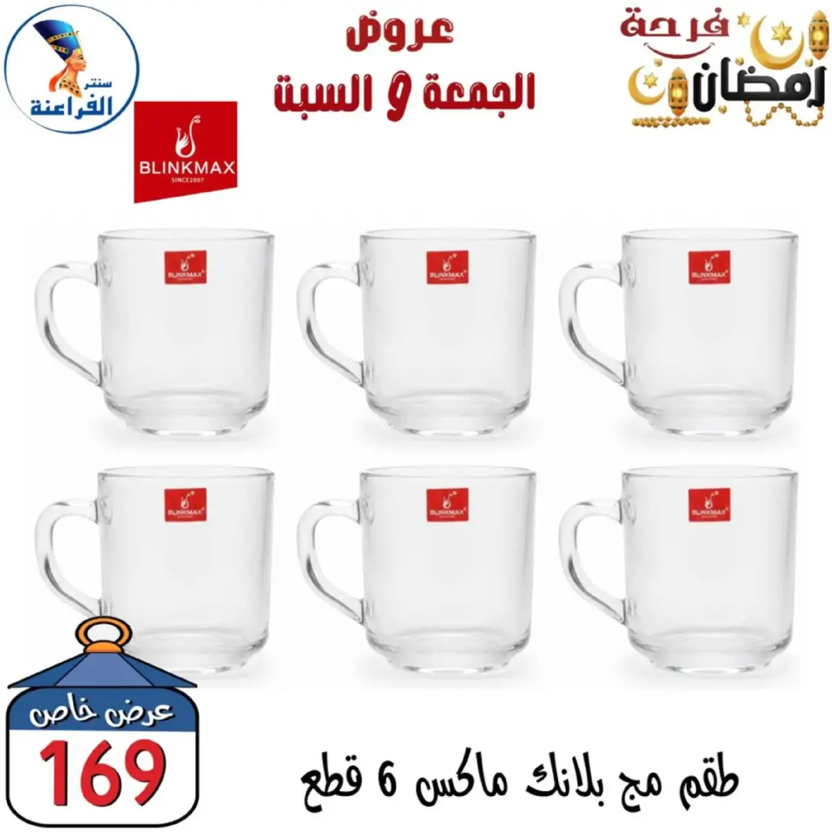 عروض سنتر الفراعنة مصر من 27 حتى 28 فبراير 2026 عرض نهاية الأسبوع - صفحة 33