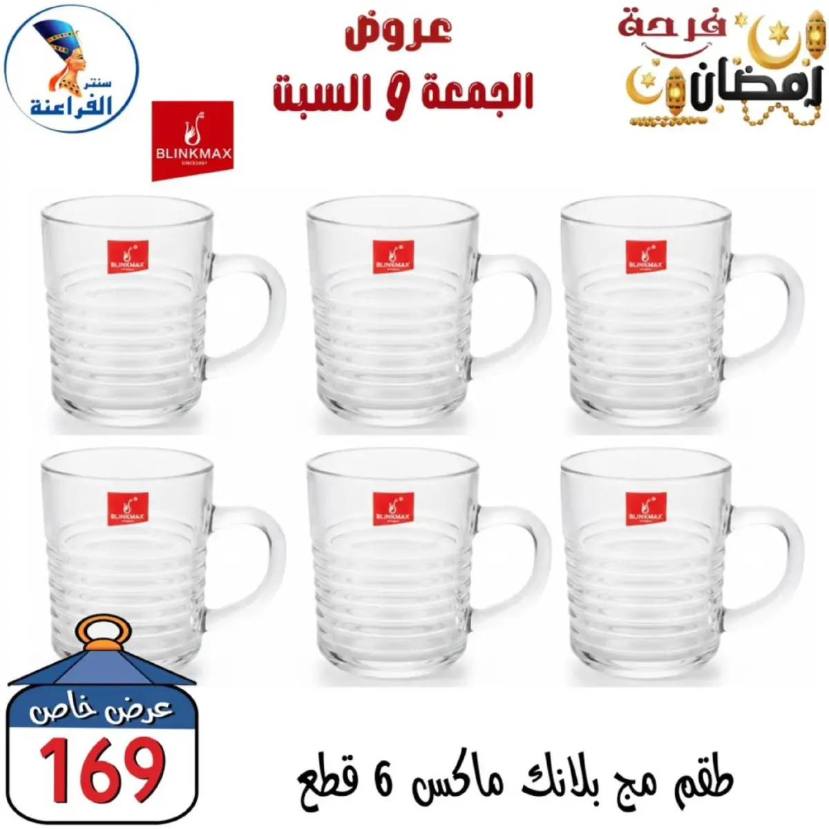 عروض سنتر الفراعنة مصر من 27 حتى 28 فبراير 2026 عرض نهاية الأسبوع - صفحة 34