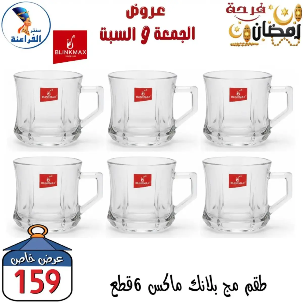 عروض سنتر الفراعنة مصر من 27 حتى 28 فبراير 2026 عرض نهاية الأسبوع - صفحة 35