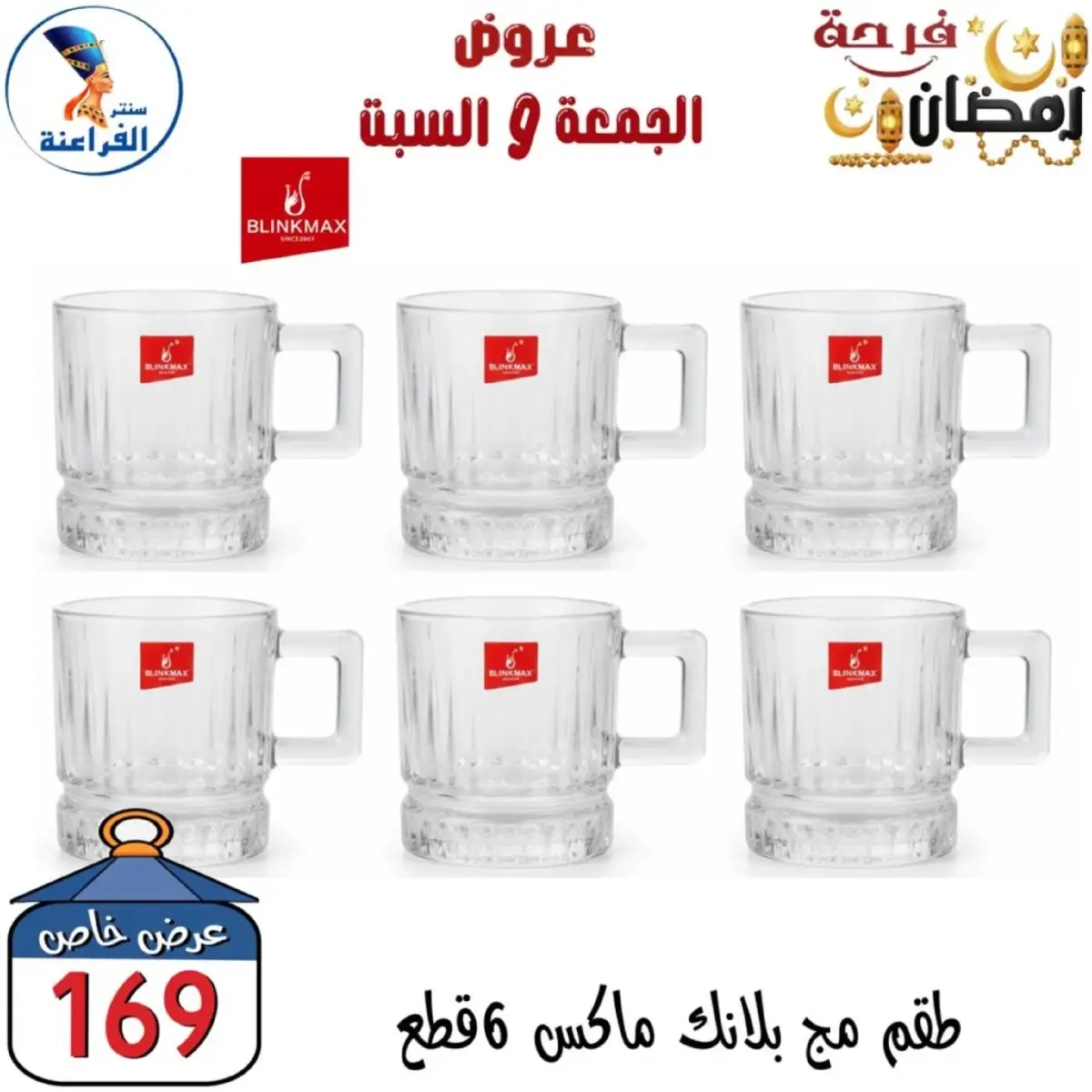 عروض سنتر الفراعنة مصر من 27 حتى 28 فبراير 2026 عرض نهاية الأسبوع - صفحة 36